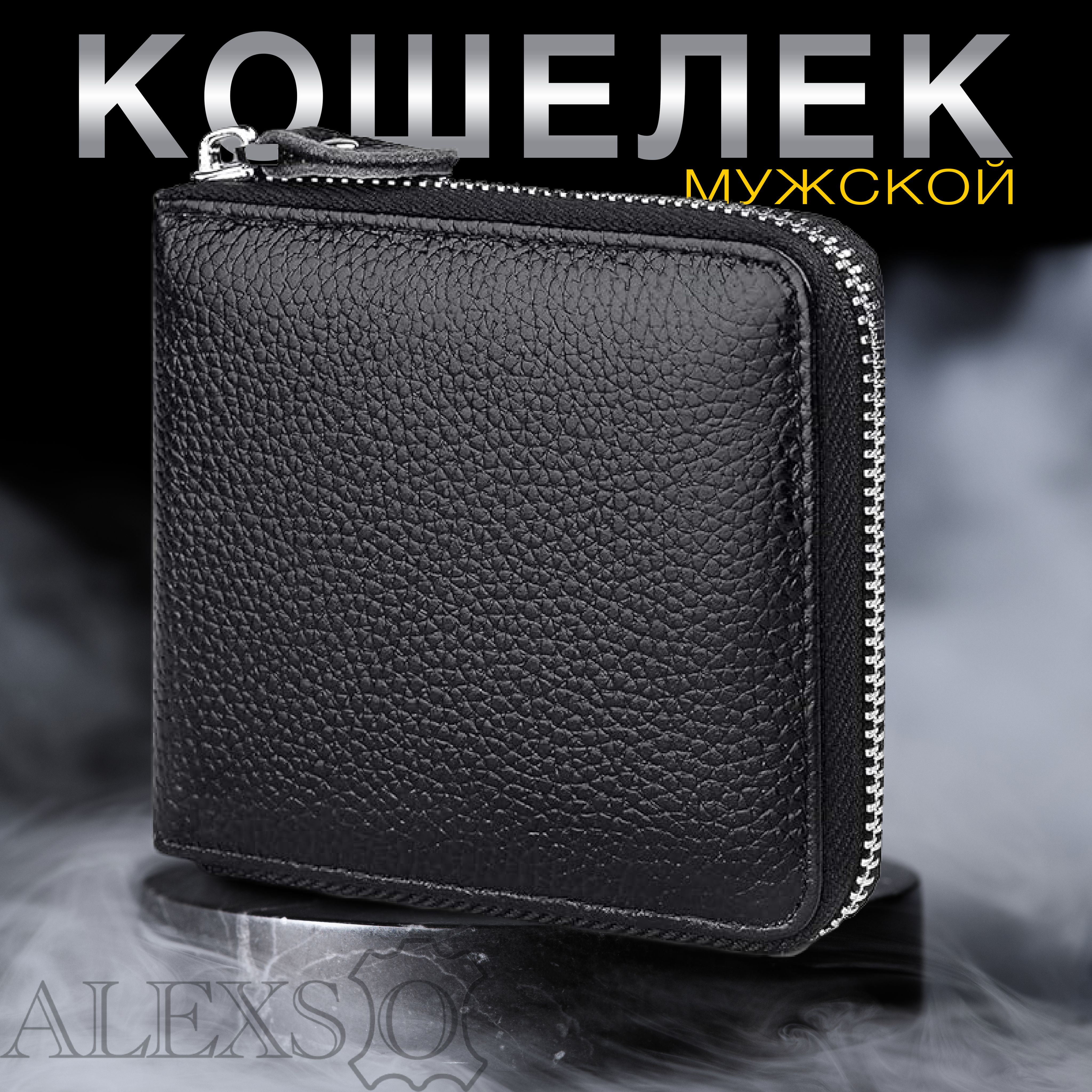 Кошелек мужской, бумажник, портмоне мужской ALEXSO