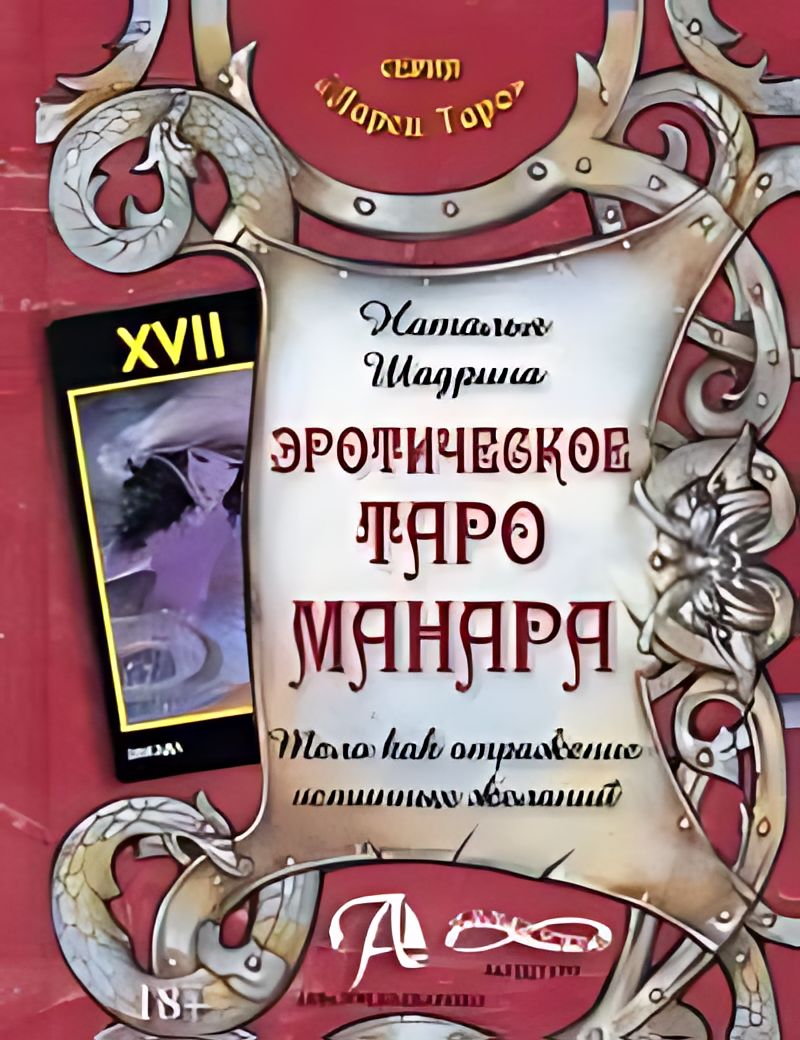 Таро манара бывший. Таро манара бывший