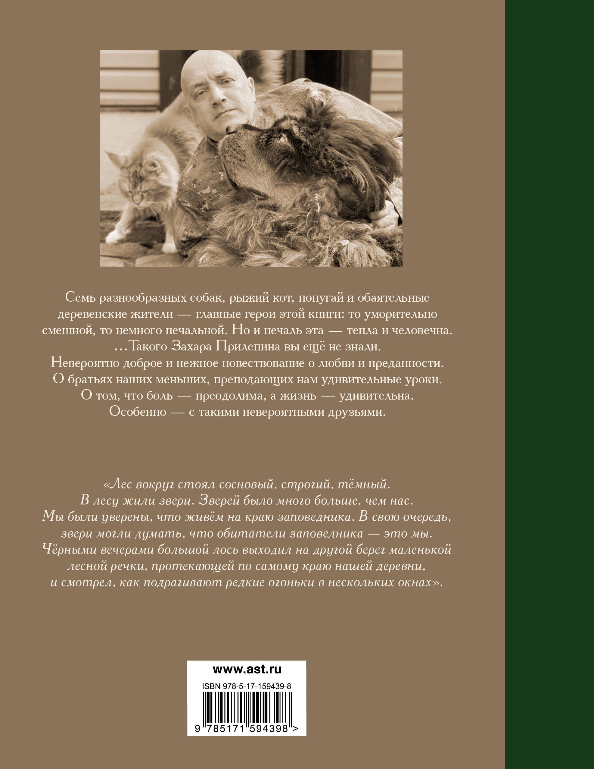 Фотографии собак захара прилепина смотреть