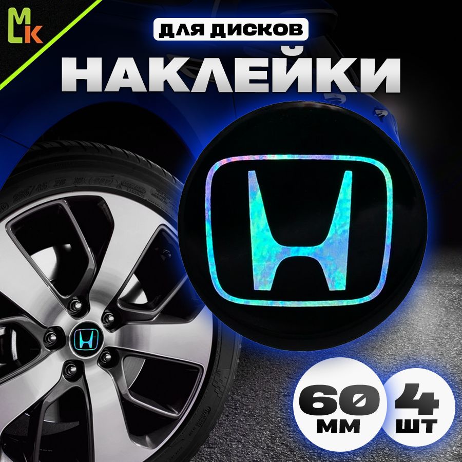 Наклейки на колесные диски автомобиля с логотипом Хонда/Honda Mashinokom,  D-60 мм - купить по выгодным ценам в интернет-магазине OZON (176658957)