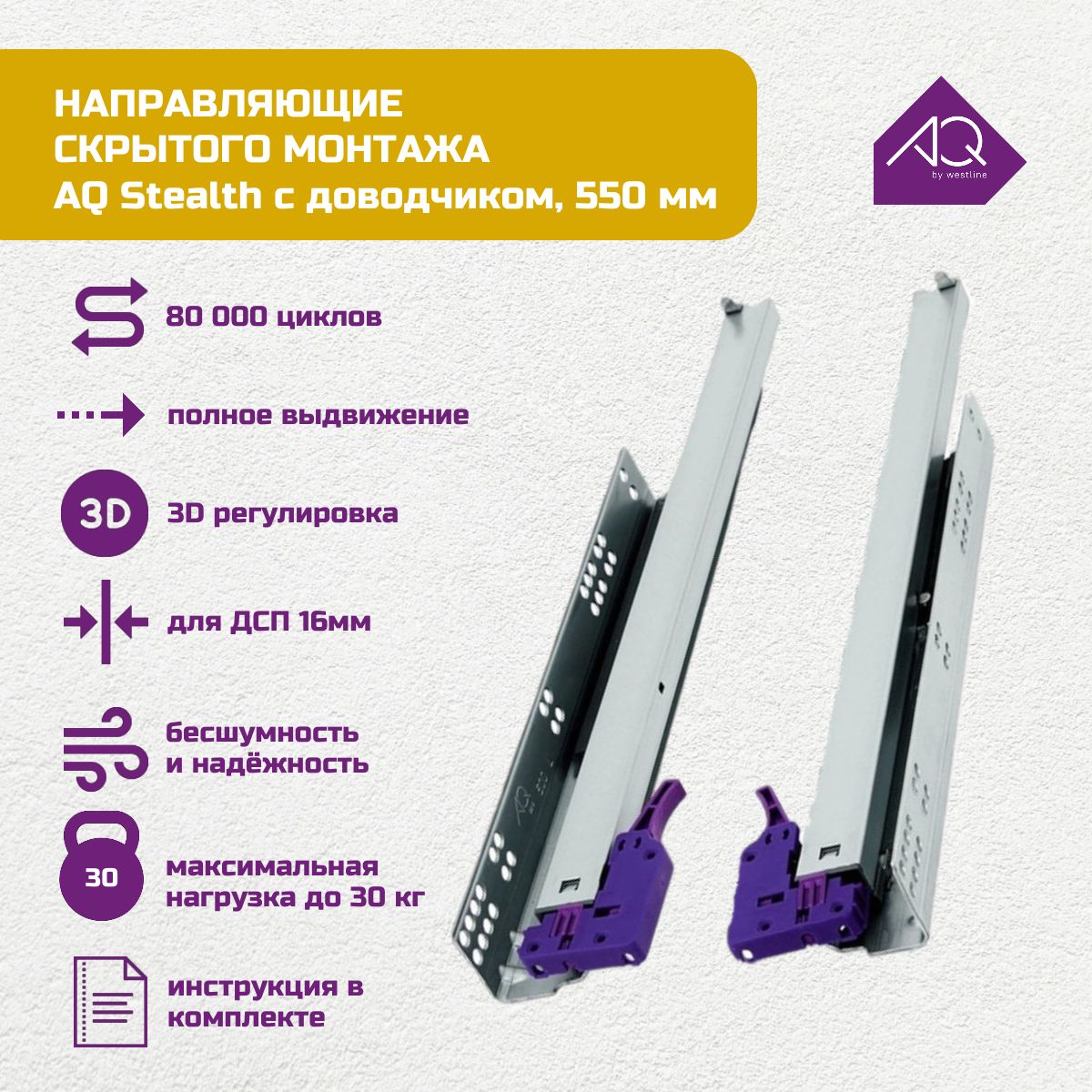 Направляющиедляящиков550