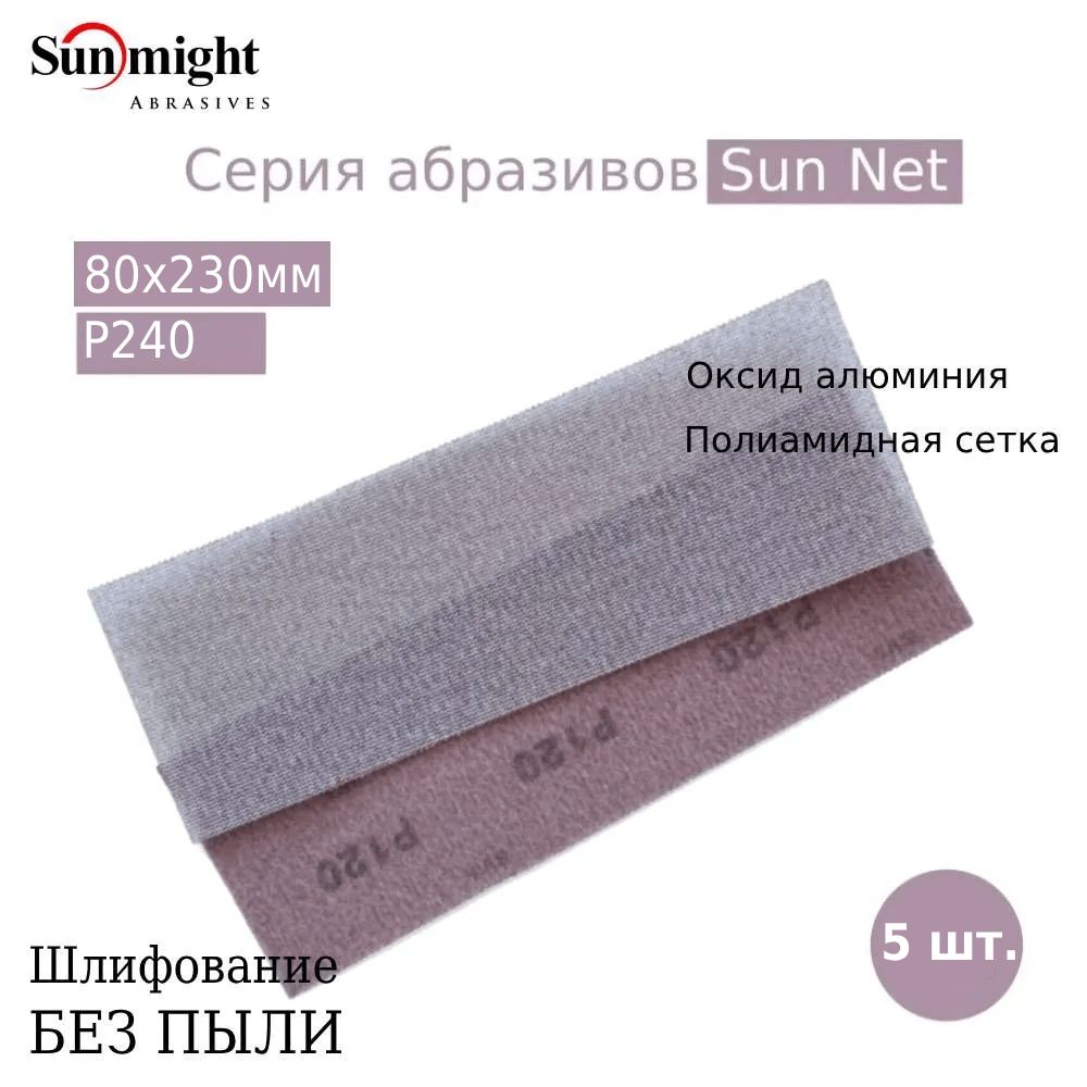 SUNNETX313T;80х230;P240;ШлифовальнаяполоскаSunmight(Санмайт)SUNNETX313T,размер:80х230мм,налипучке,зерноP240.