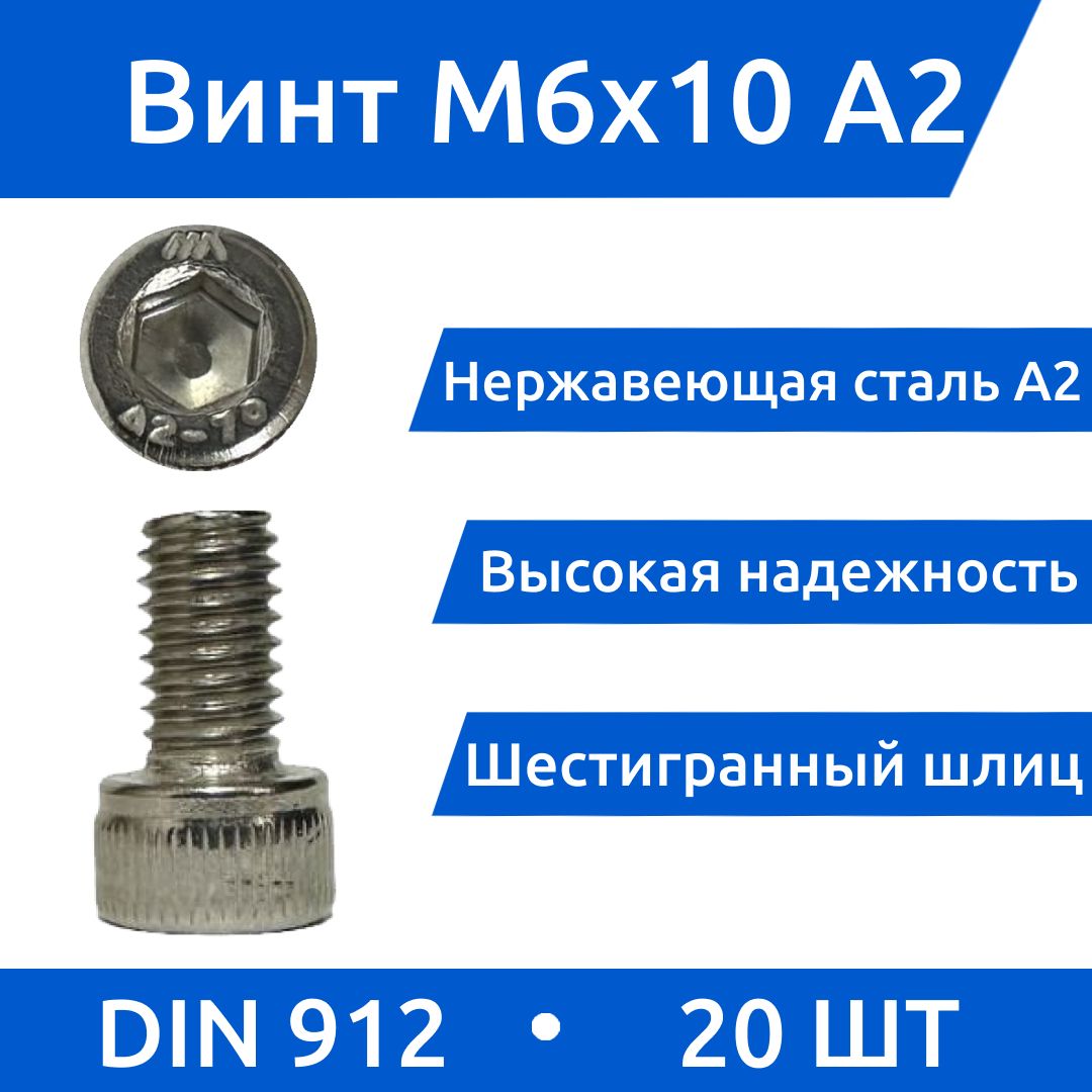 ДомМетизВинтM6x10мм,головка:Цилиндрическая,20шт.