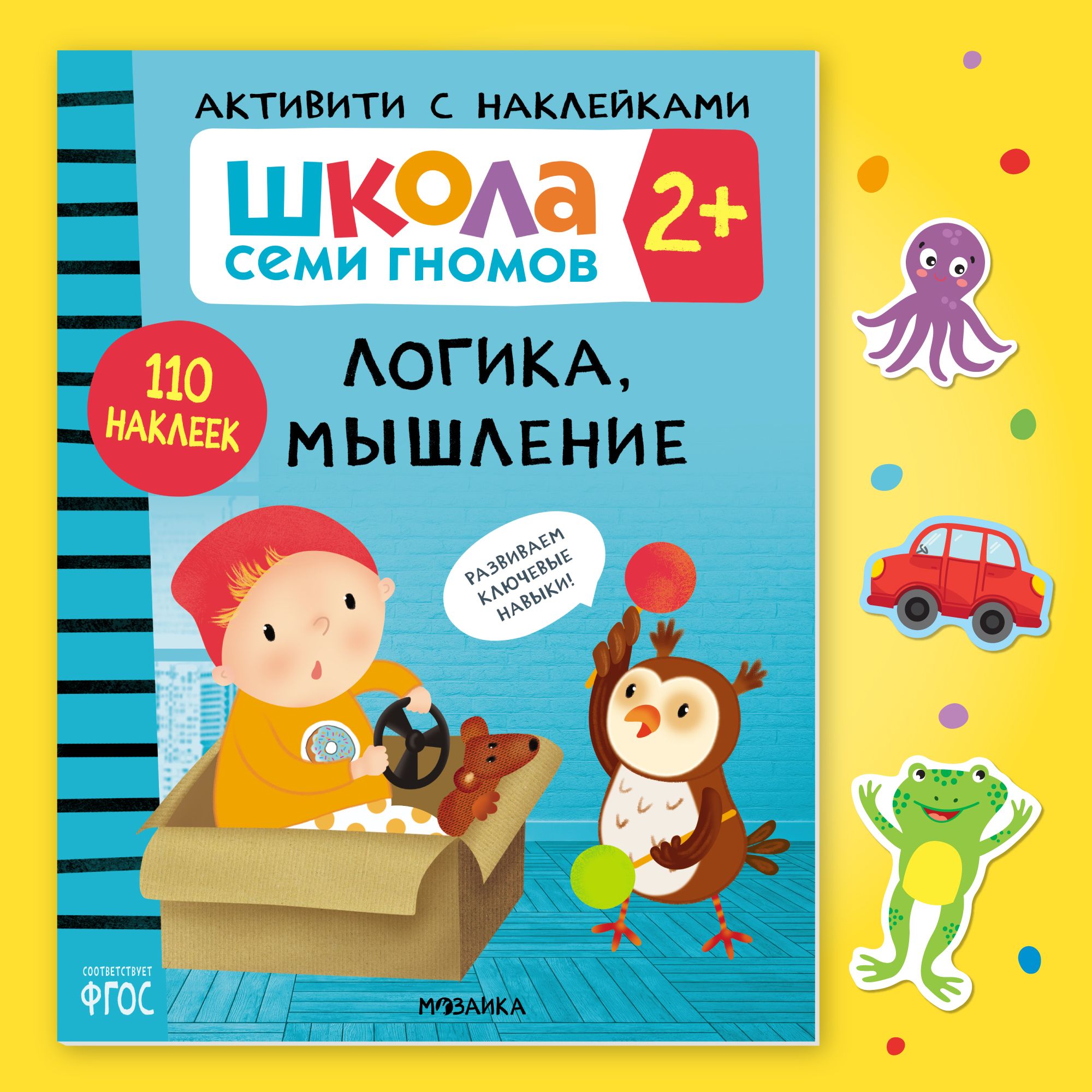 Детские развивающие книги с наклейками. Развивашки для мальчиков и девочек,  задания для детей. Школа Семи Гномов. Одна книжка (активити) / Набор из 4  книг (активити) / Большой комплект из 3 наборов (Базовый курс, мастерские  ...