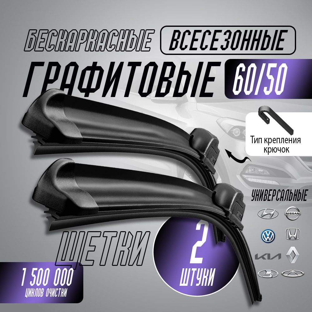 Щеткистеклоочистителя600/500дворникибескаркасные