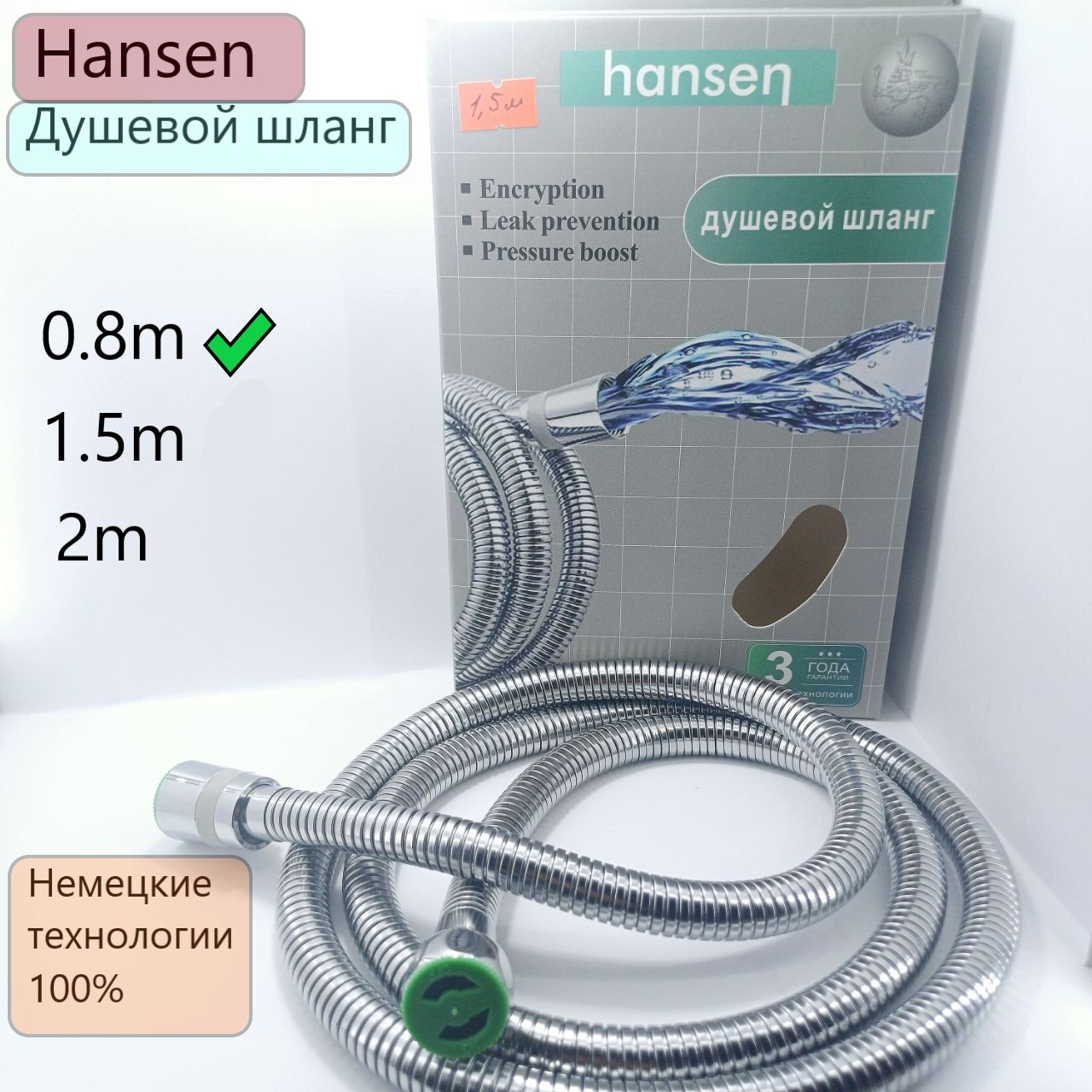 Шланг для лейки Hansen 0.8m. Душевой шланг