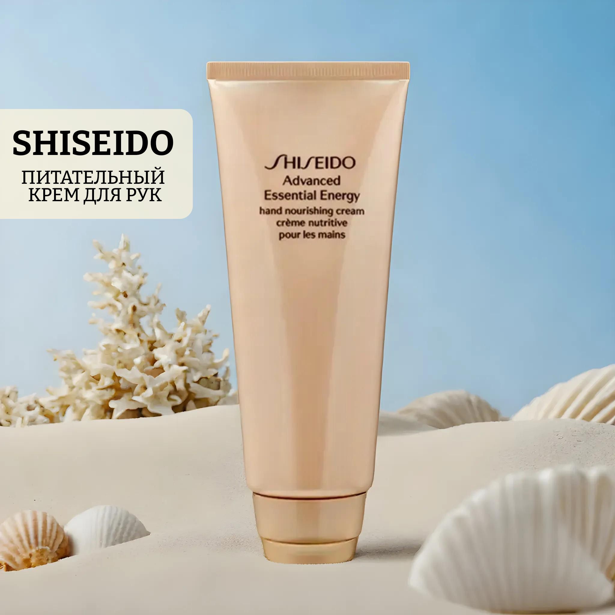 Крем Shiseido Essential Energy Купить