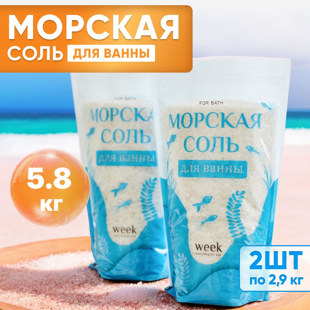 Морскаясольдляваннынатуральная/Сольдляванны5,8кг.WEEKдетская/взрослая