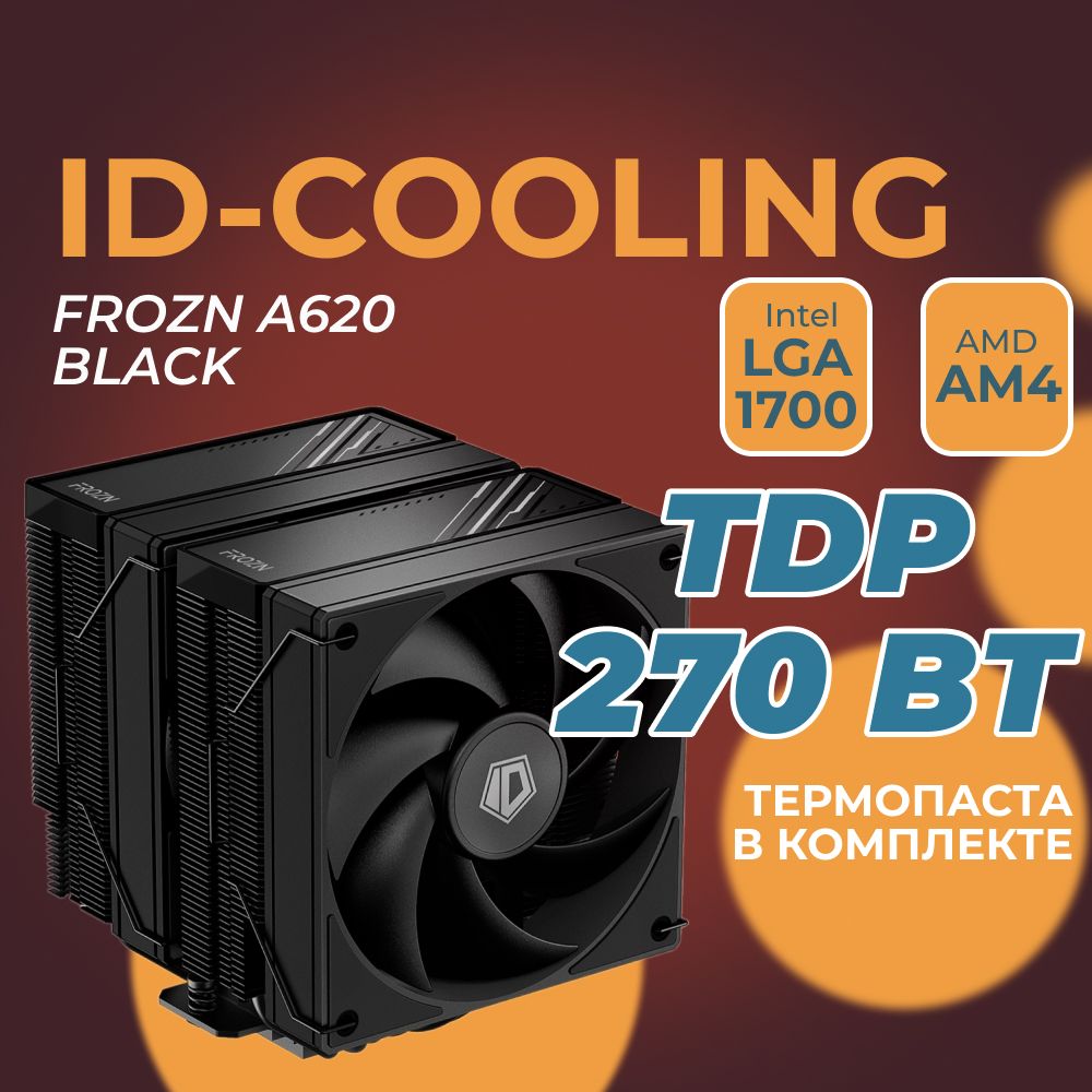 КулердляпроцессораID-CoolingFROZNA620BLACK