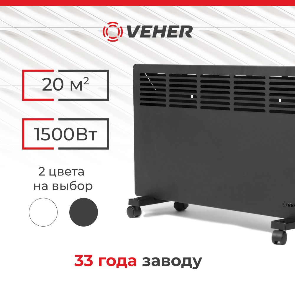 Обогреватель VEHER ЛР купить по выгодной цене в интернет-магазине OZON  (1542901193)