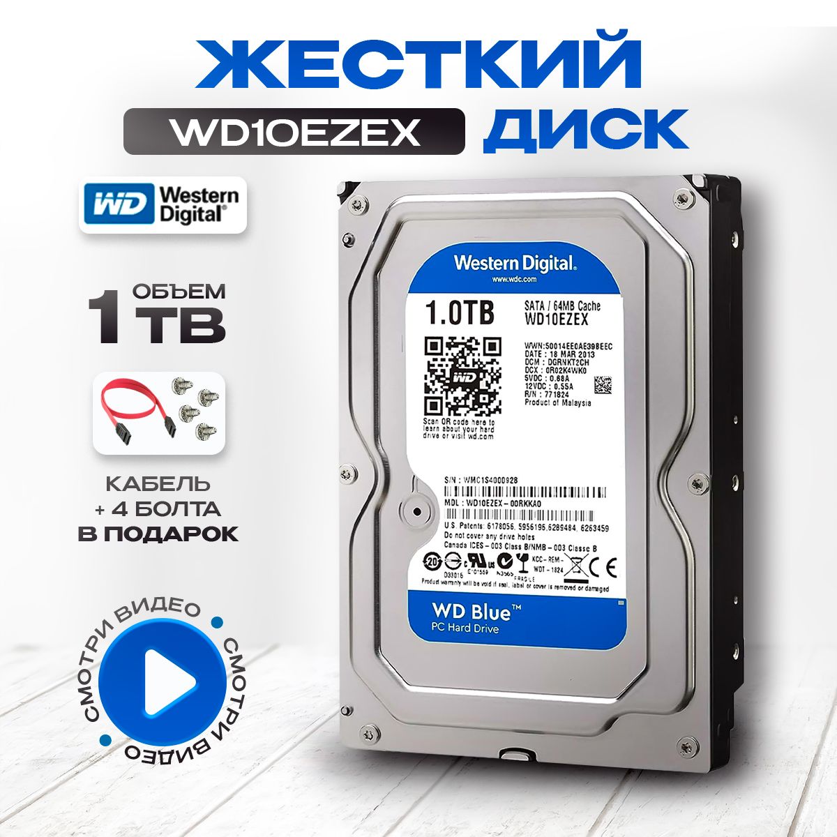 Western Digital 1,2 ТБ Внутренний жесткий диск WD (WD10EZEX) 