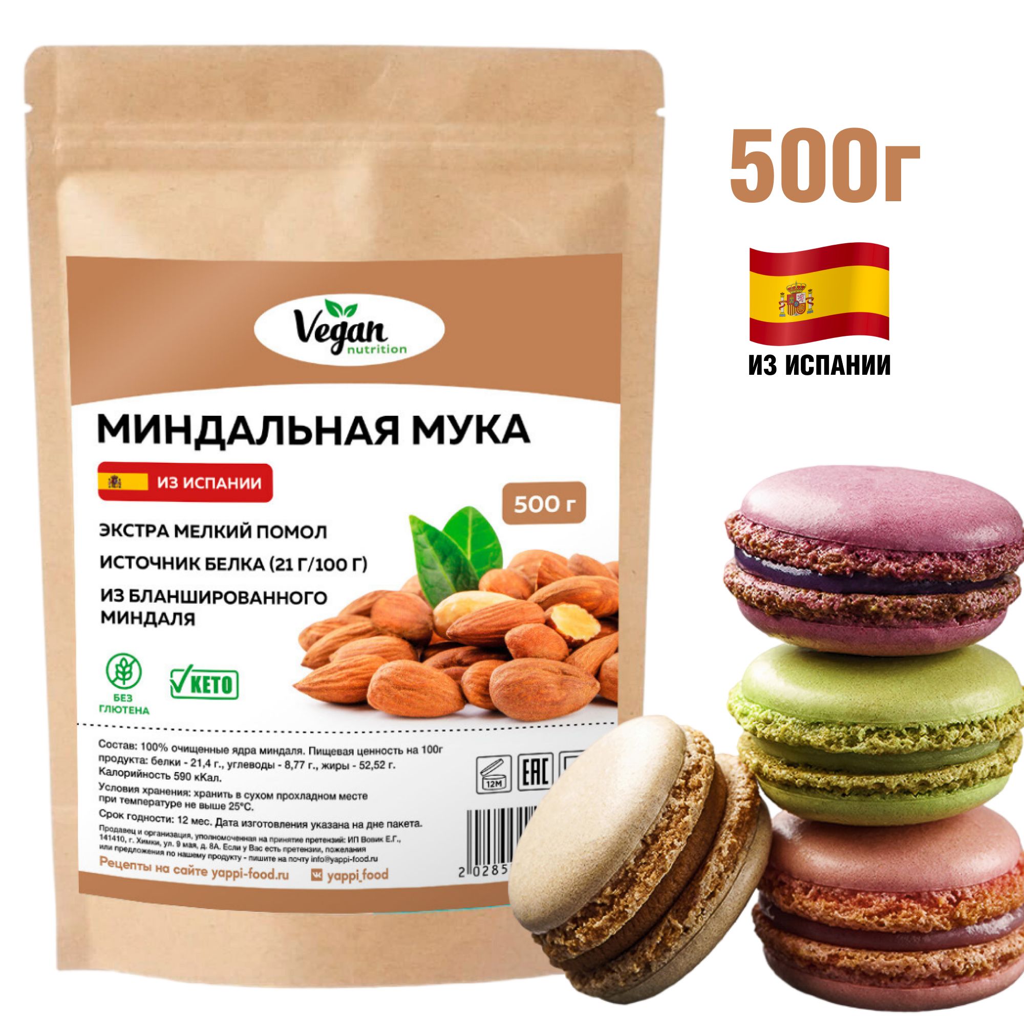 Миндальная мука Vegan Nutrition без глютена, 500 г