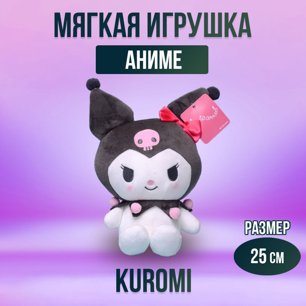 Игрушка мягконабивная из аниме Kuromi 25 см - купить с доставкой по  выгодным ценам в интернет-магазине OZON (1201785386)