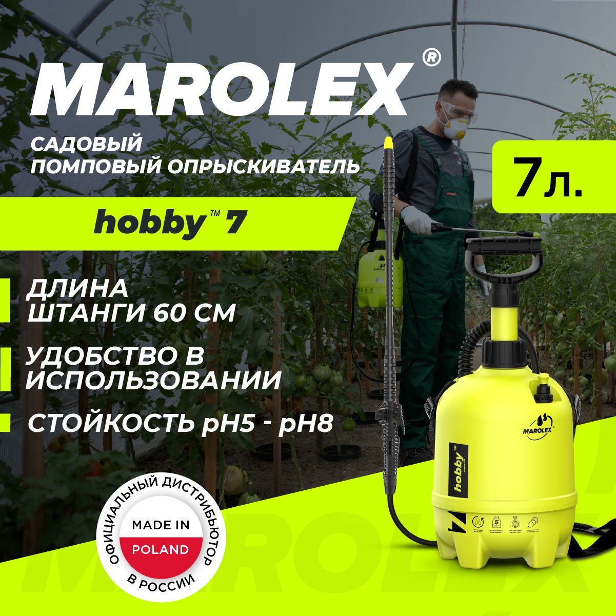 Ручной садовый помповый опрыскиватель Hobby 7