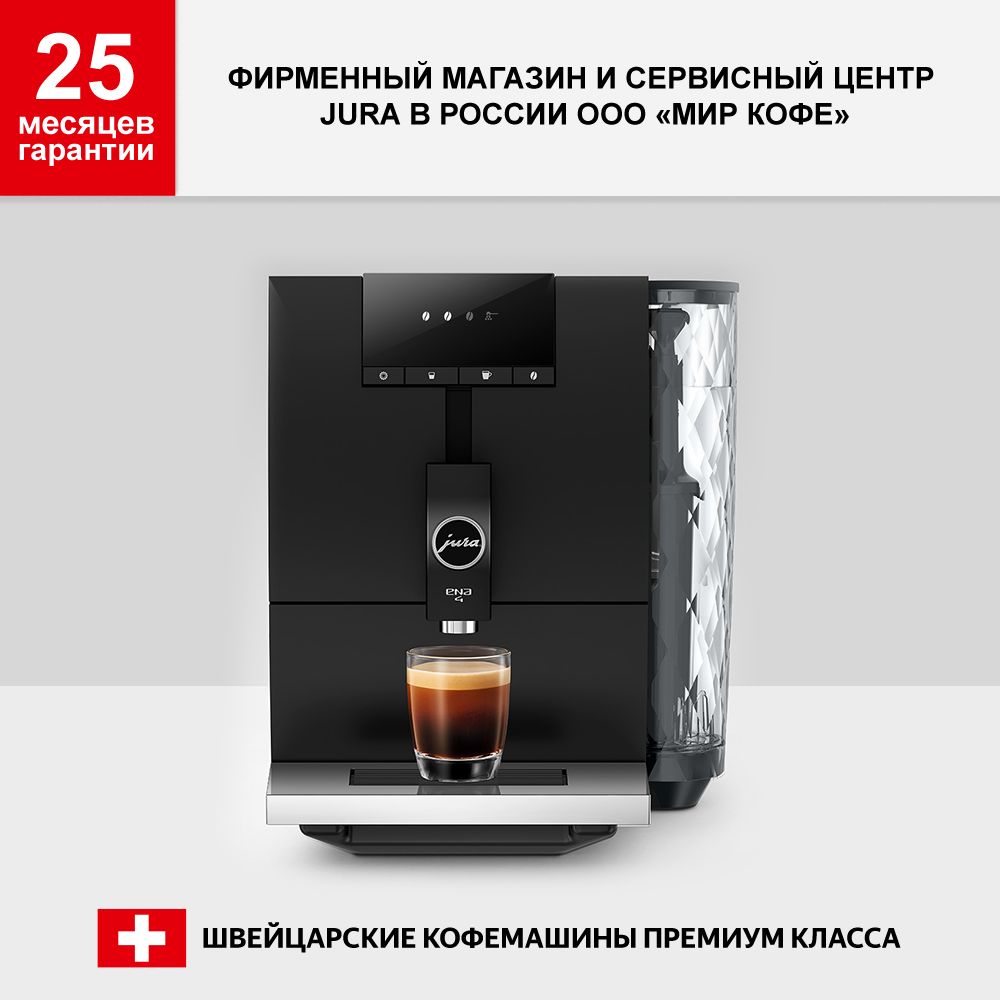 JURA Автоматическая кофемашина ENA 4 FULL METROPOLITAN BLACK, черный