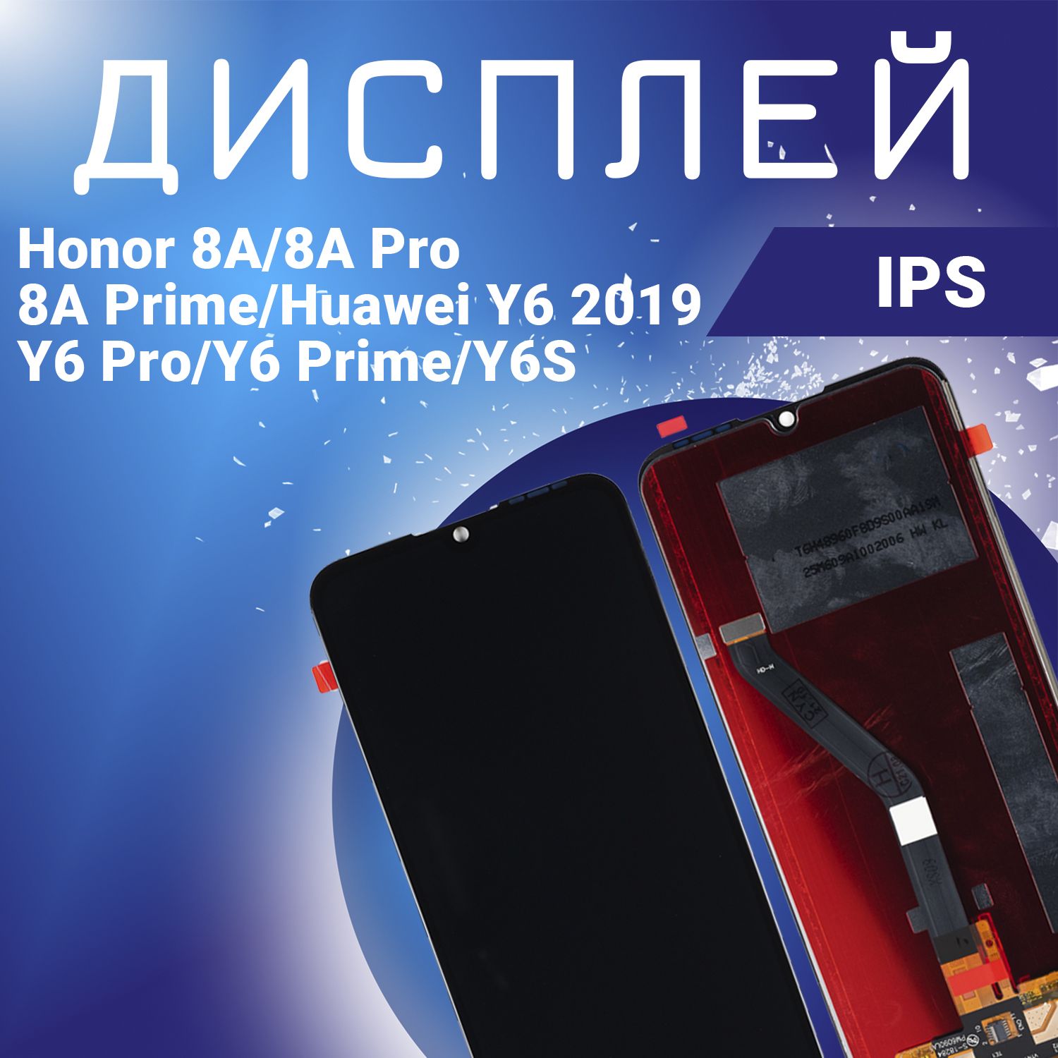 Запчасть для мобильного устройства Honor 8A, 8A Pro, 8A Prime, Huawei Y6  2019 Y6 Pro Y6 Prime Y6S, IPS - купить по выгодным ценам в  интернет-магазине OZON (895162845)