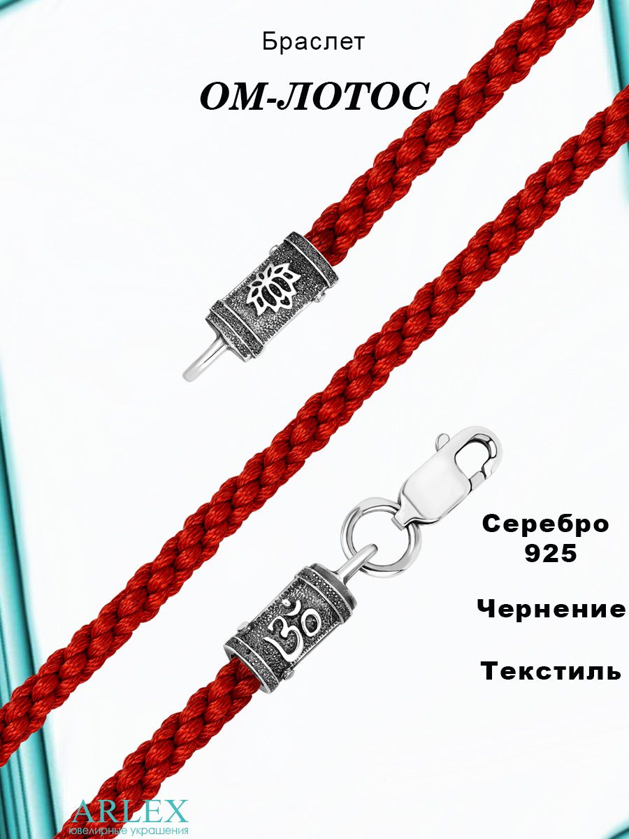 ARLEX Браслет Серебро черненое 925 пробы, плетение Шнурок