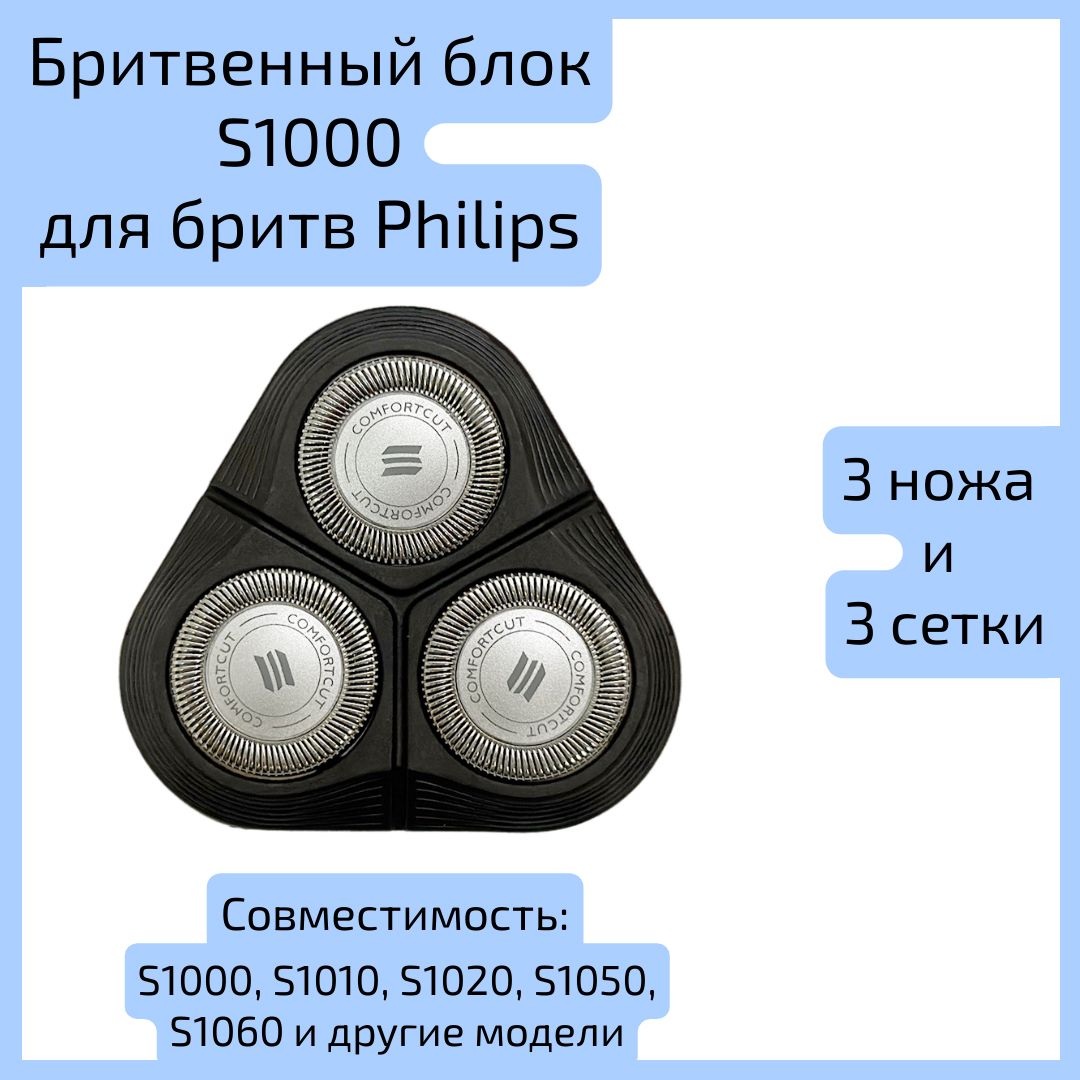 Бритвенный блок JIK S1000 режущая головка SH30-5 для электробритвы Philips S1000, S1010, S1020, S1050, S1060