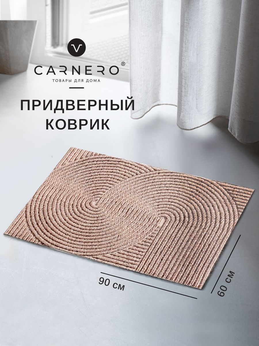 Carnero Home Коврик придверный, 0.6 x 0.9 м