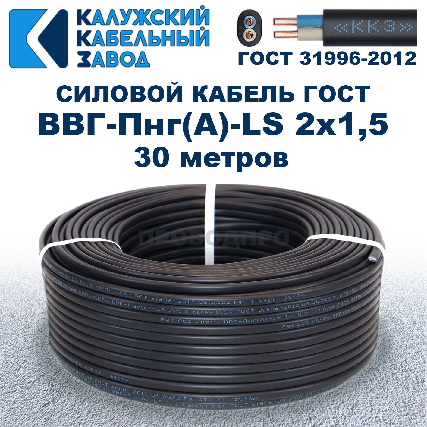 Силовой кабель Калужский Кабельный Завод ВВГ-Пнг(A)-LS 2 1.5 мм² - купить  по выгодной цене в интернет-магазине OZON (739447457)