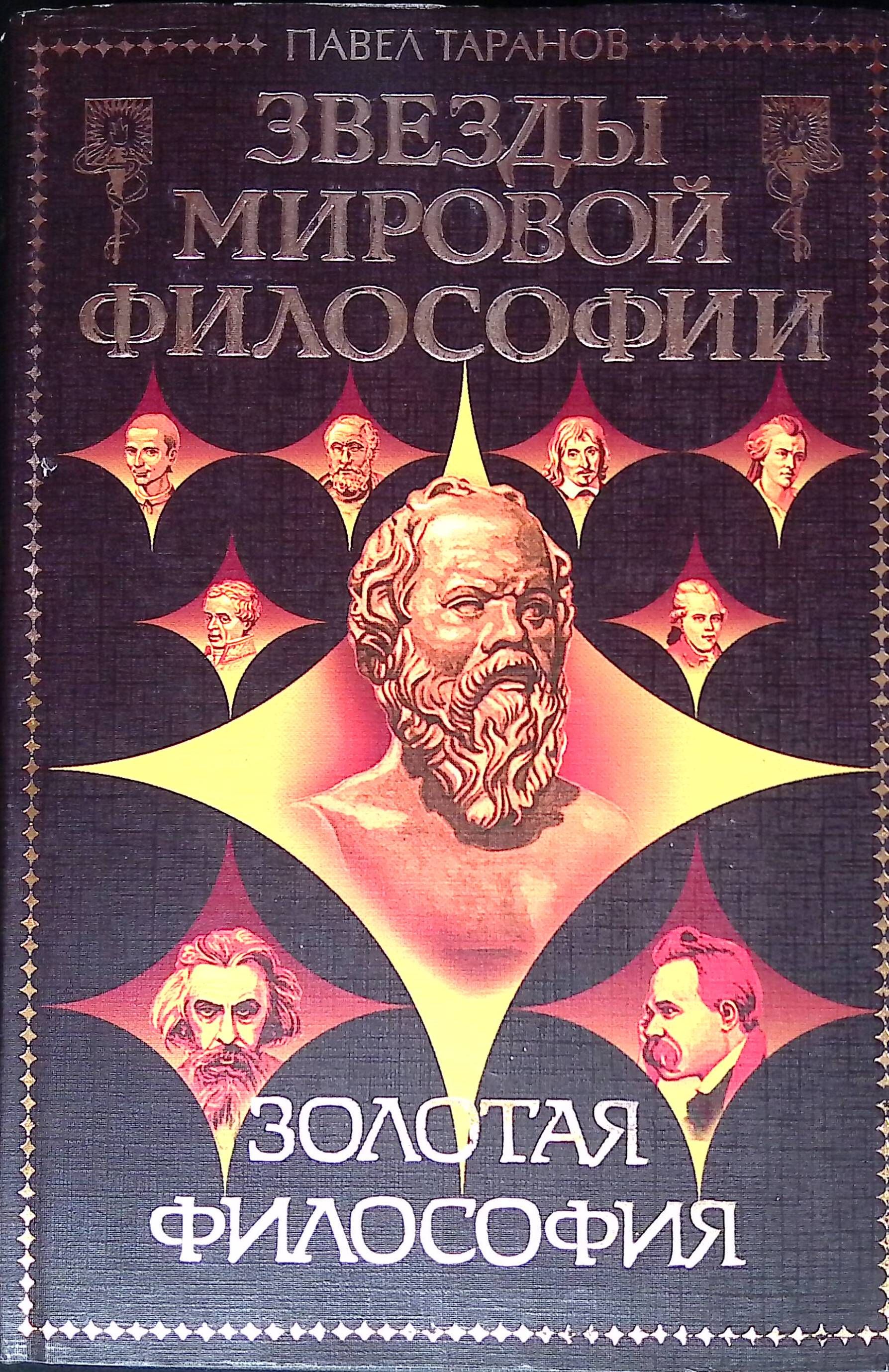 Философия золотой середины