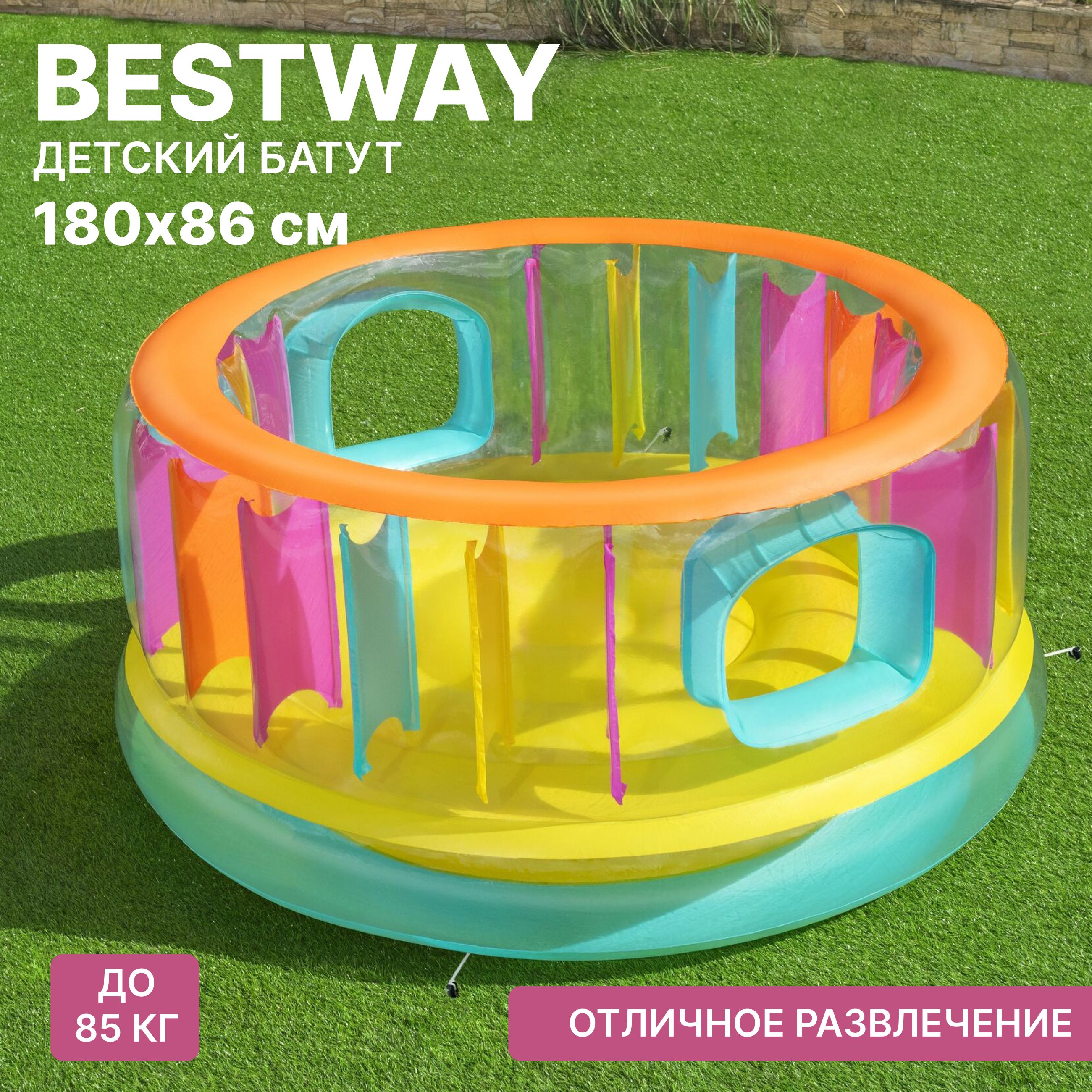 Батут надувной детский / игровой центр-батут Bestway 180х86см 52262