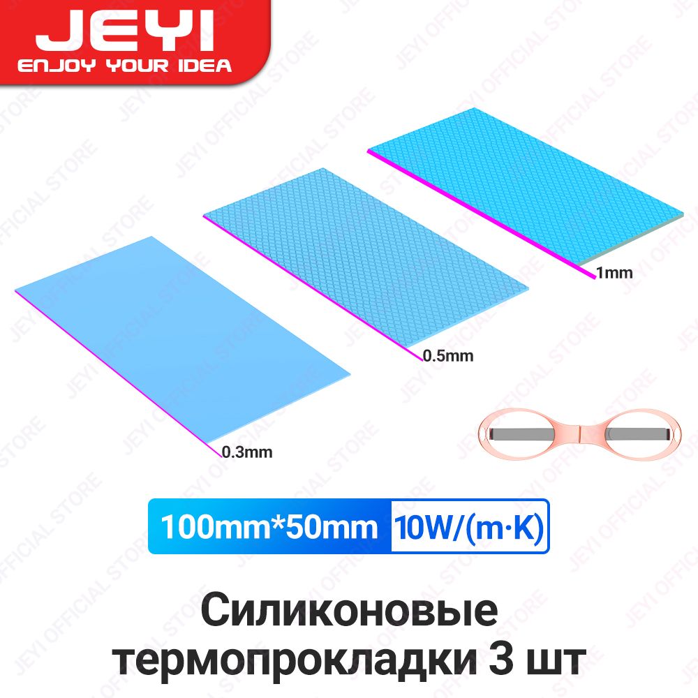 JEYIЭлектронныекомпонентытермопрокладки6/10Вт/мК,триштукитолщиной0,3/0,5/1мм