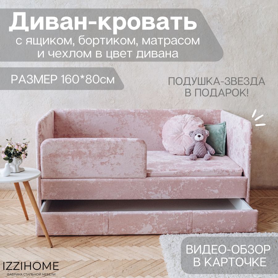 Детский диван-кровать 160х80 см Happy розовый краш с ящиком, бортиком,  матрасом и чехлом, кровать детская от 3х лет - купить с доставкой по  выгодным ценам в интернет-магазине OZON (957064076)