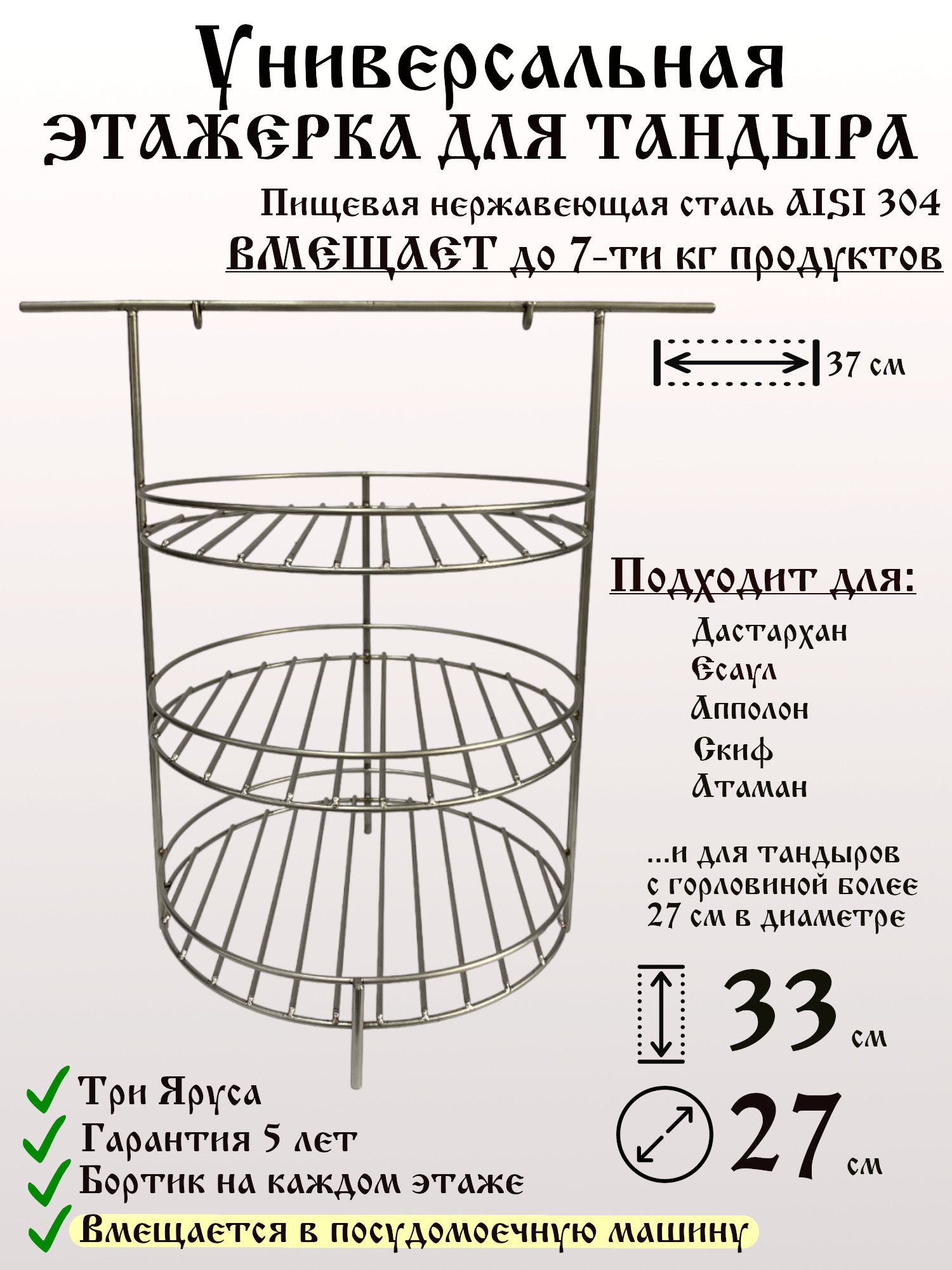 Этажерка для тандыра аполлон