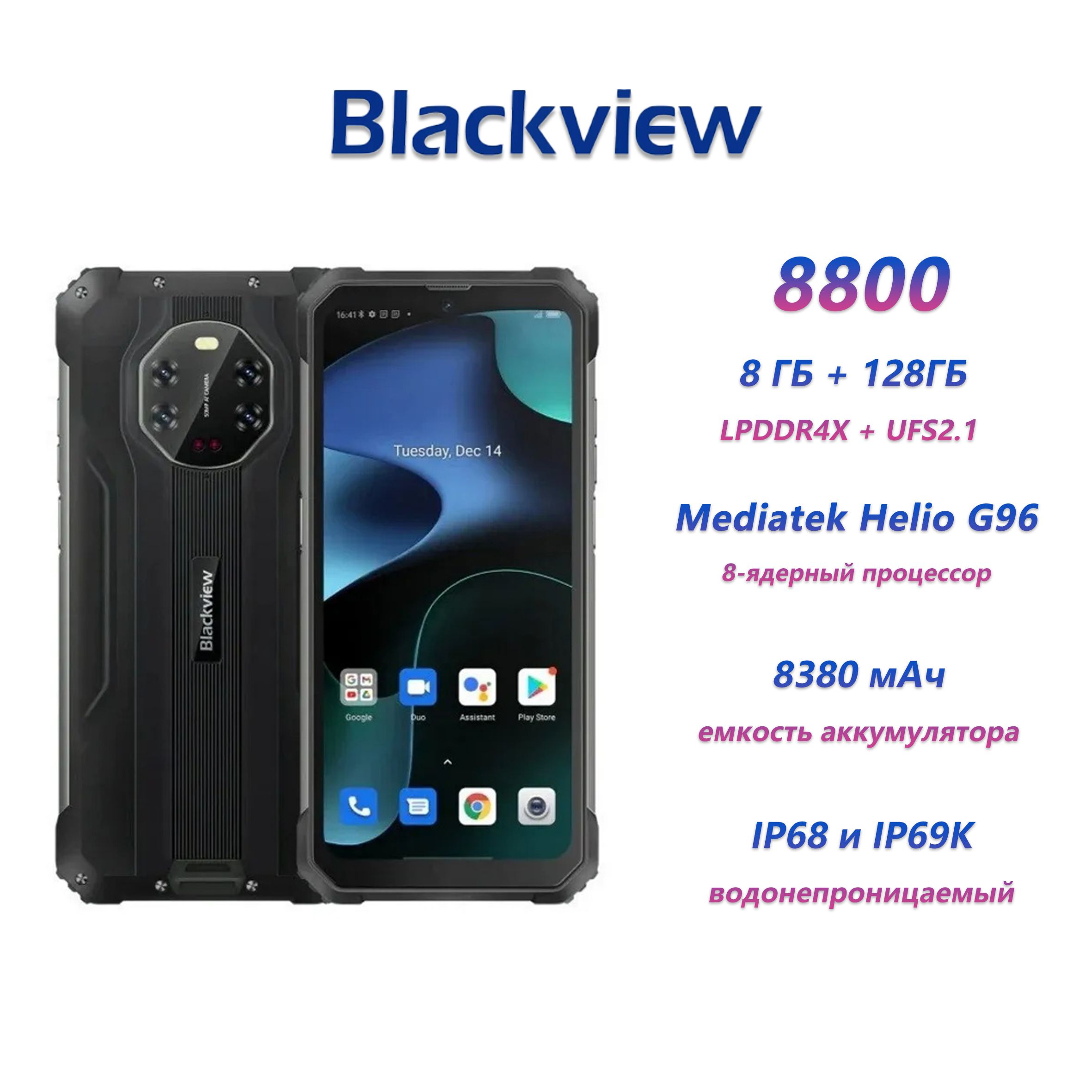 Blackview Смартфон BV8800 Global 8/128 ГБ, черный