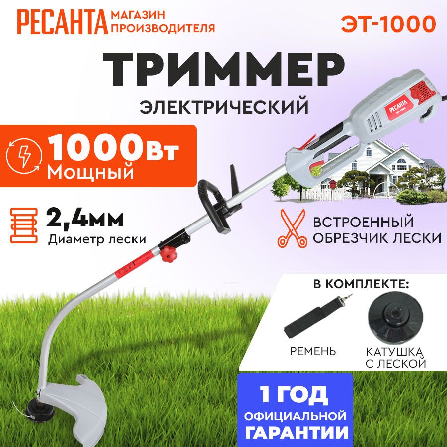 Триммер электрический Ресанта ЭТ-1000 (1000 Вт)