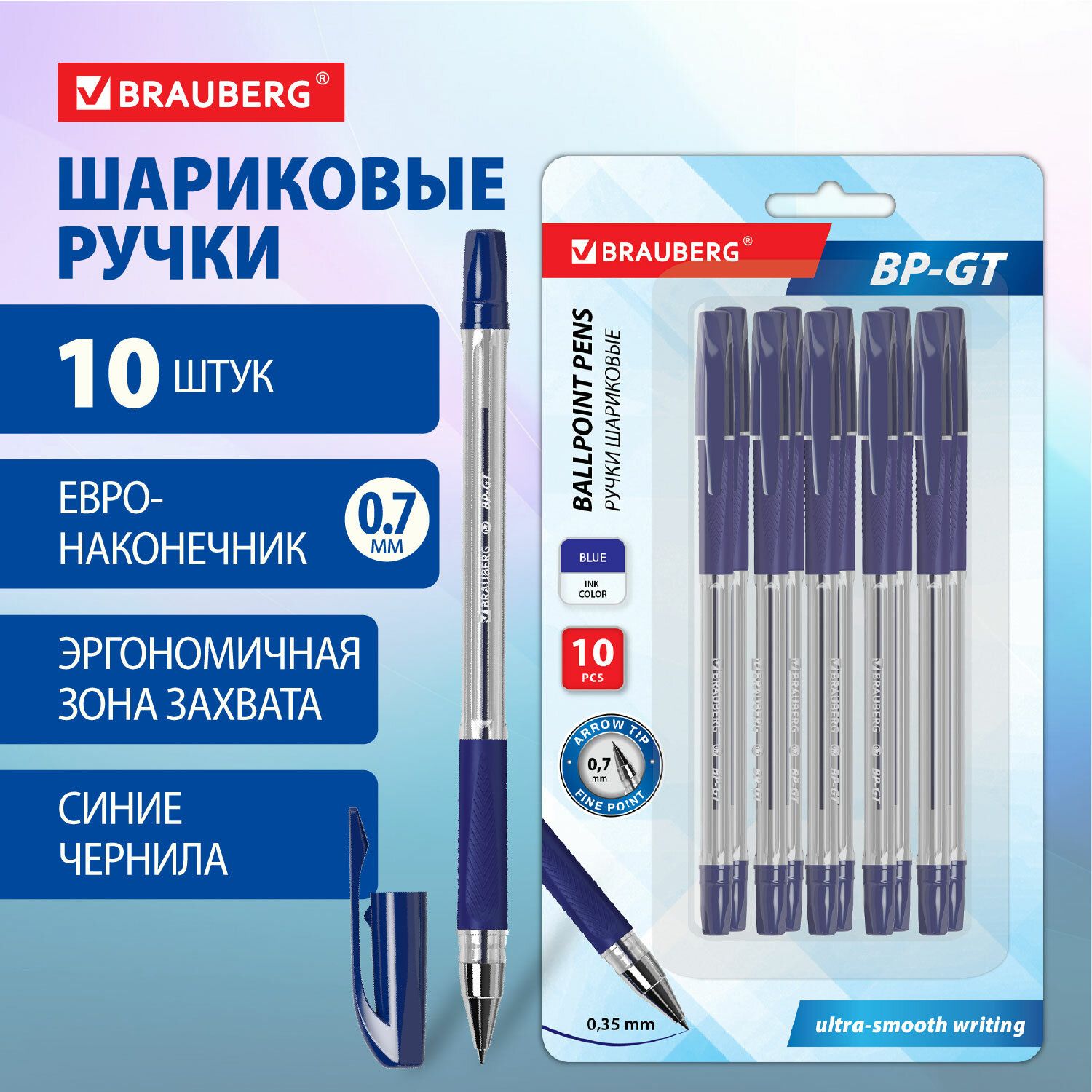 Ручки шариковые синие набор 10 штук тонкие для школы с грипом, узел 0,7 мм, линия письма 0,35 мм, Brauberg BP-GT купить на OZON по низкой цене (1428604775)
