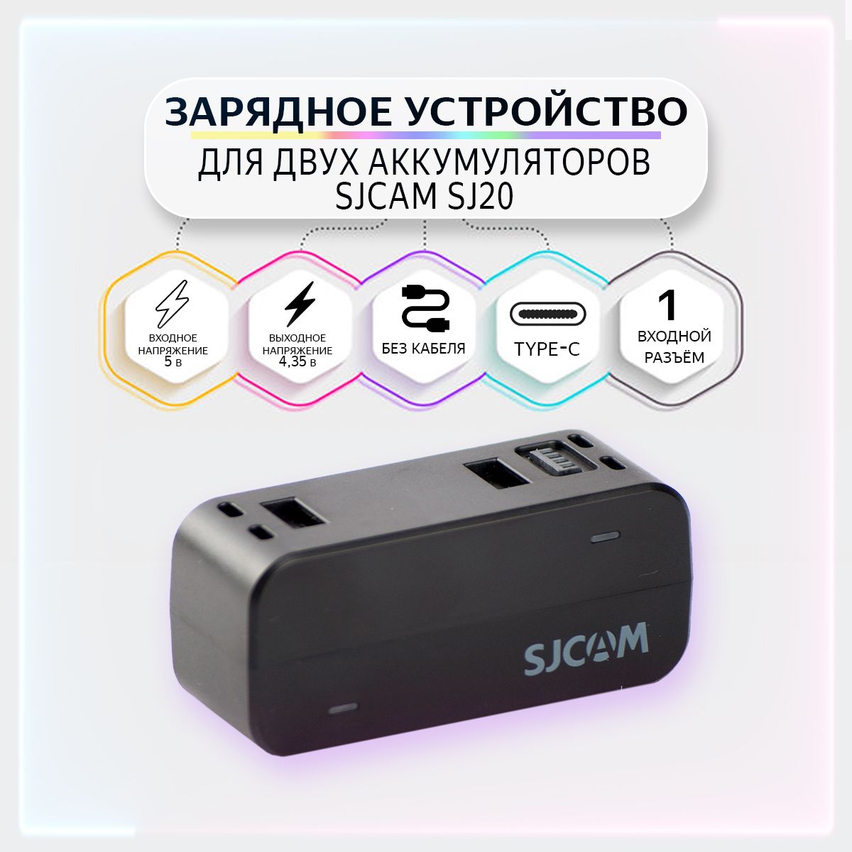 Зарядное устройство SJCAM для двух аккумуляторов SJ20