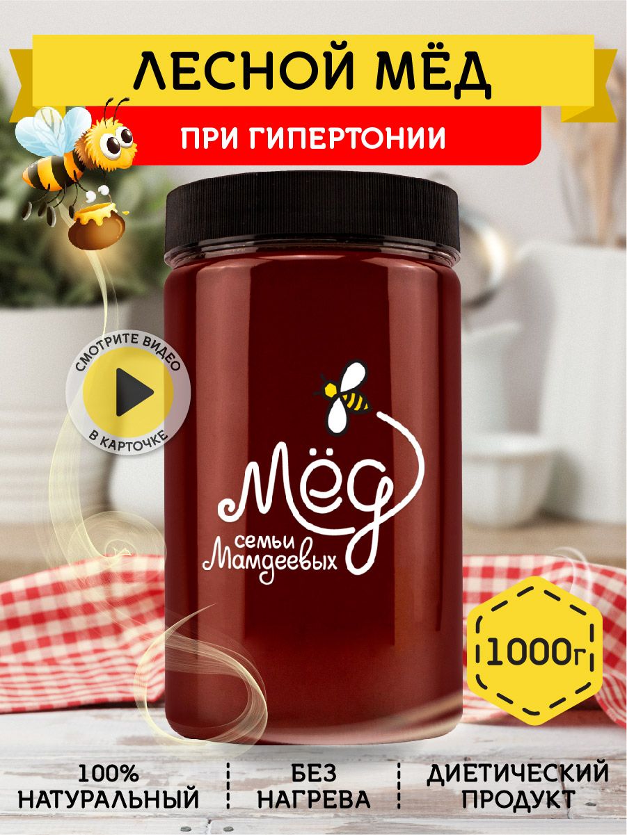 Мёд натуральный, Лесной мед, 1 кг, продукты питания, сладкий подарок,  настоящий мед, сладости без сахара без добавок к чаю - купить с доставкой  по выгодным ценам в интернет-магазине OZON (202514678)