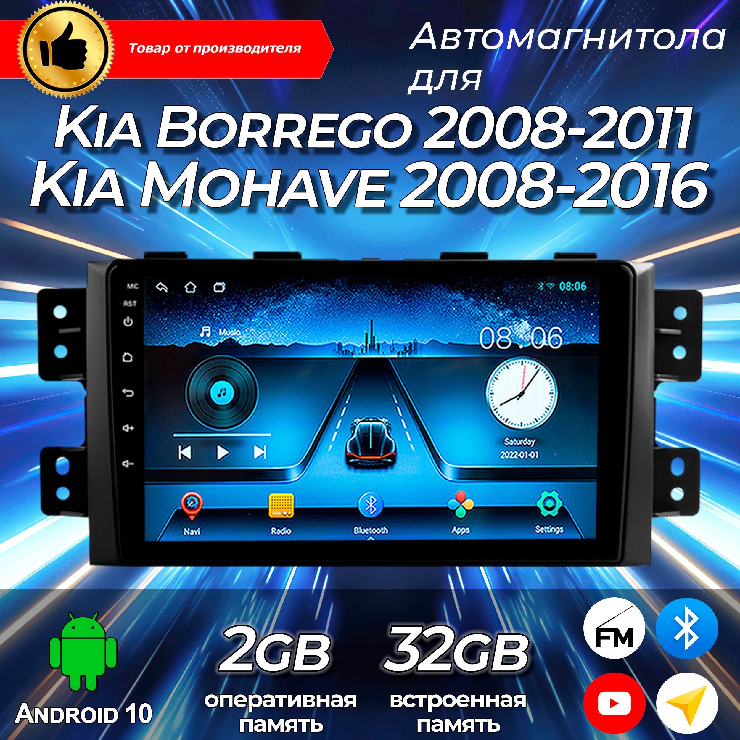 Штатная автомагнитола TS-7/ 2+32GB/ Kia Borrego/ Kia Mohave/ Киа Боррего/ Киа Мохав/ Магнитола Android 10/ 2din/ Головное устройство/ Мультимедиа/