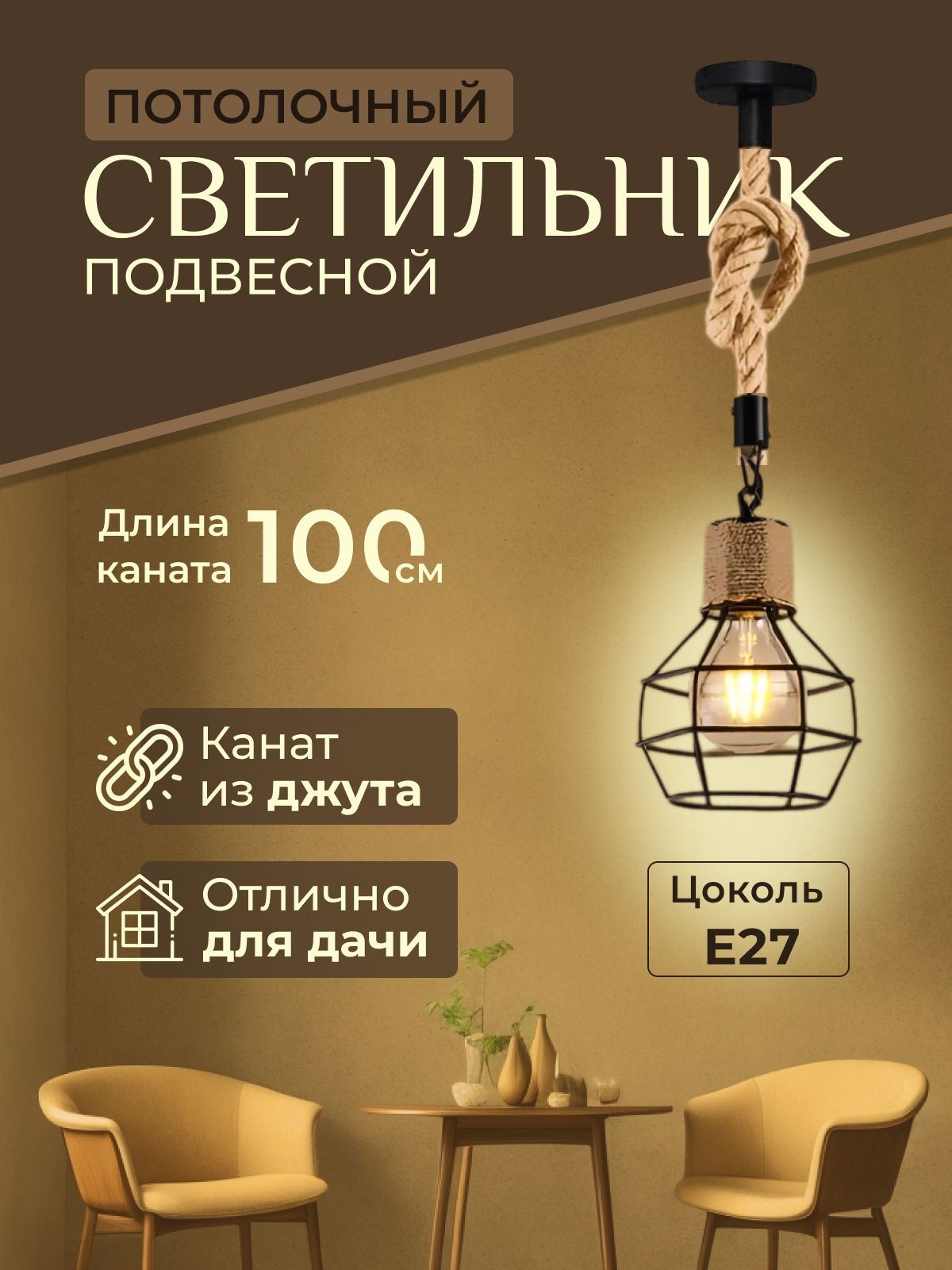 Люстра из каната Кантри MDA-6 купить в Москве — Petit Jardin