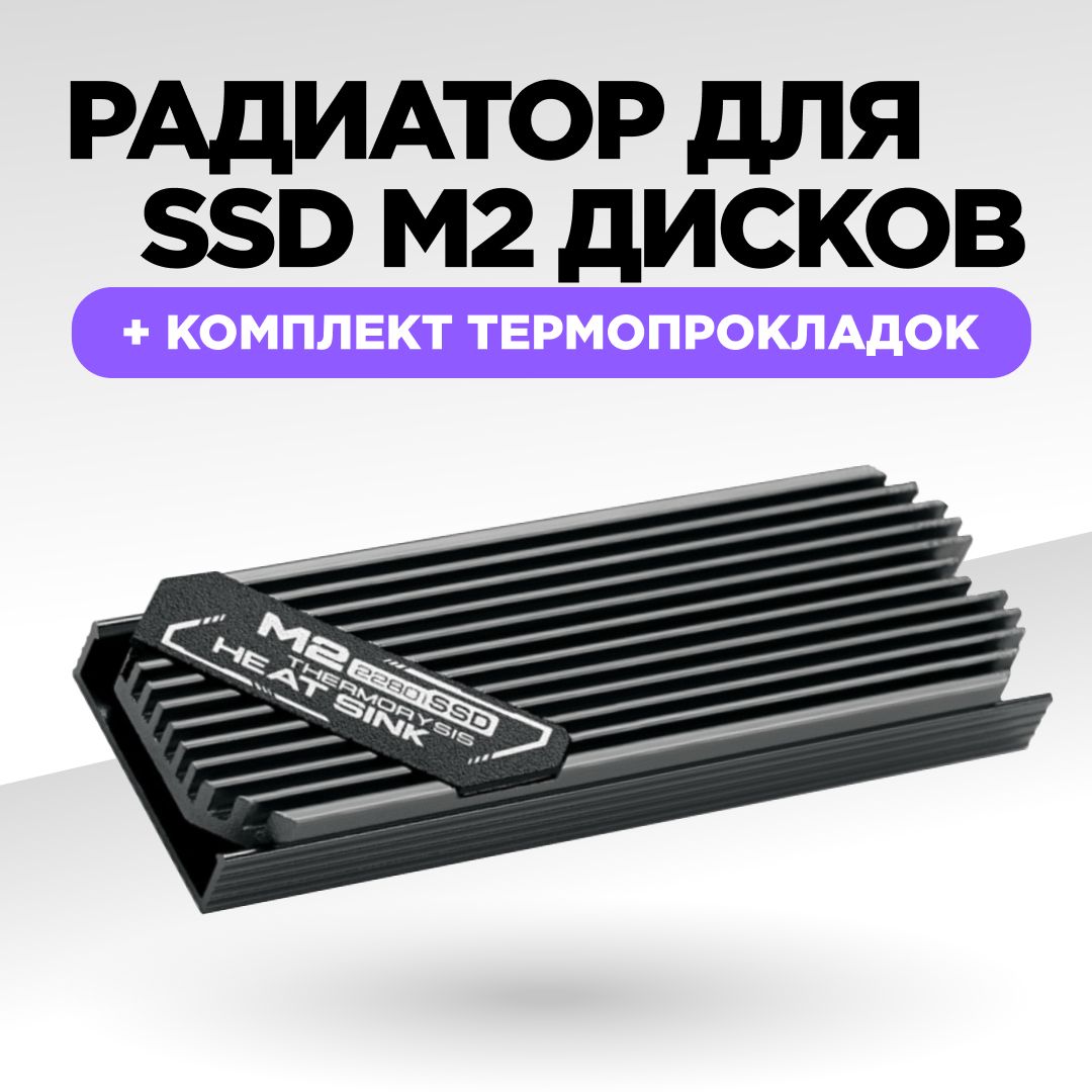 Радиатор для SSD M2 NVMe жестких дисков, серый