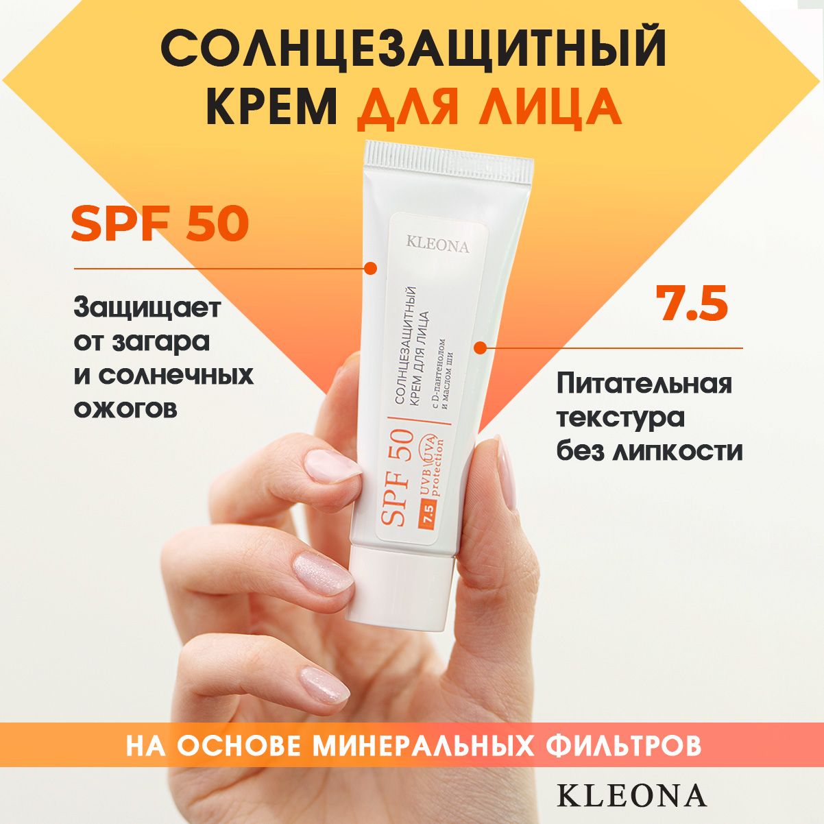 Солнцезащитный крем для лица spf 50 увлажняющий от загара - купить с  доставкой по выгодным ценам в интернет-магазине OZON (1548194384)