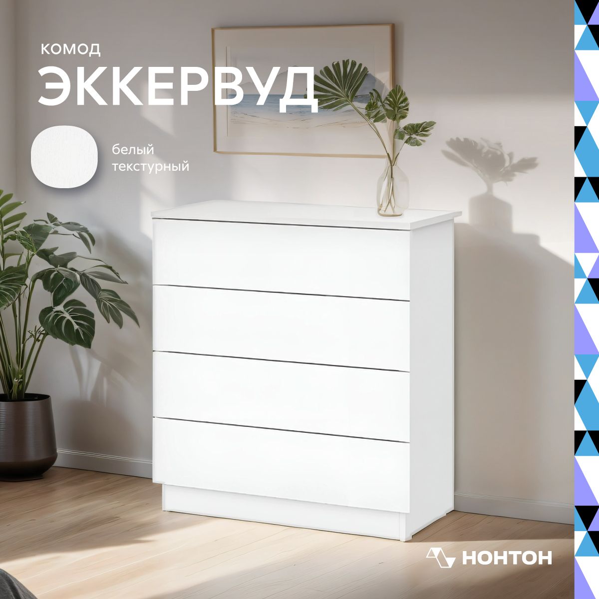 НОНТОН Комод, 4 ящ., 70х35x75.6 см