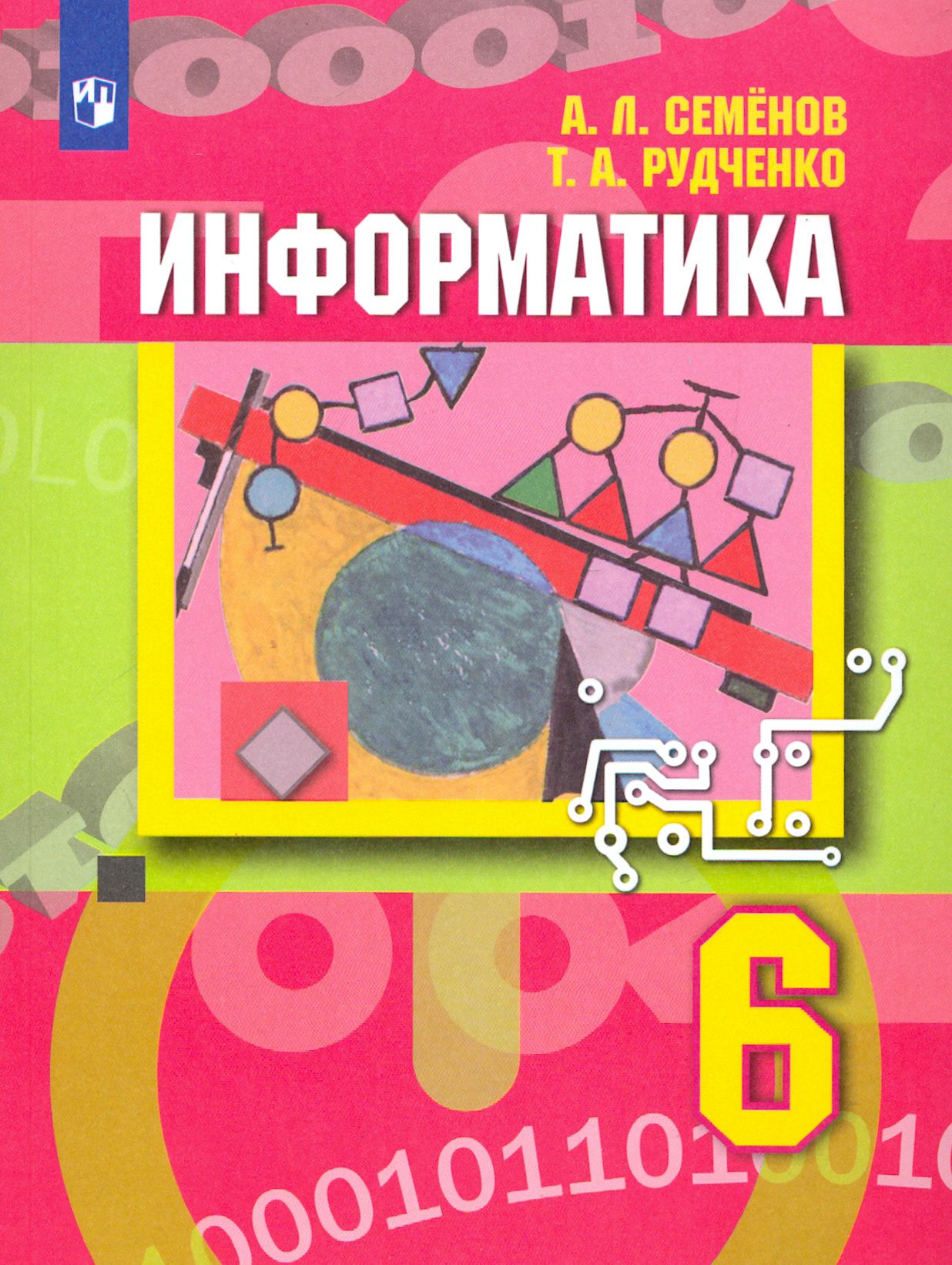 Информатика. 6 класс. Учебник. ФГОС | Рудченко Татьяна Александровна,  Семенов Алексей Львович - купить с доставкой по выгодным ценам в  интернет-магазине OZON (1361621012)