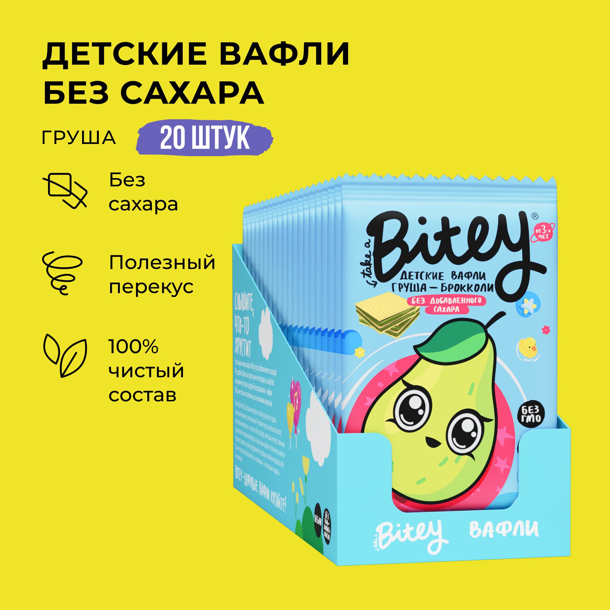 Вафли без сахара, Take a Bitey / Bite, Груша-Брокколи, 20 шт по 35 гр