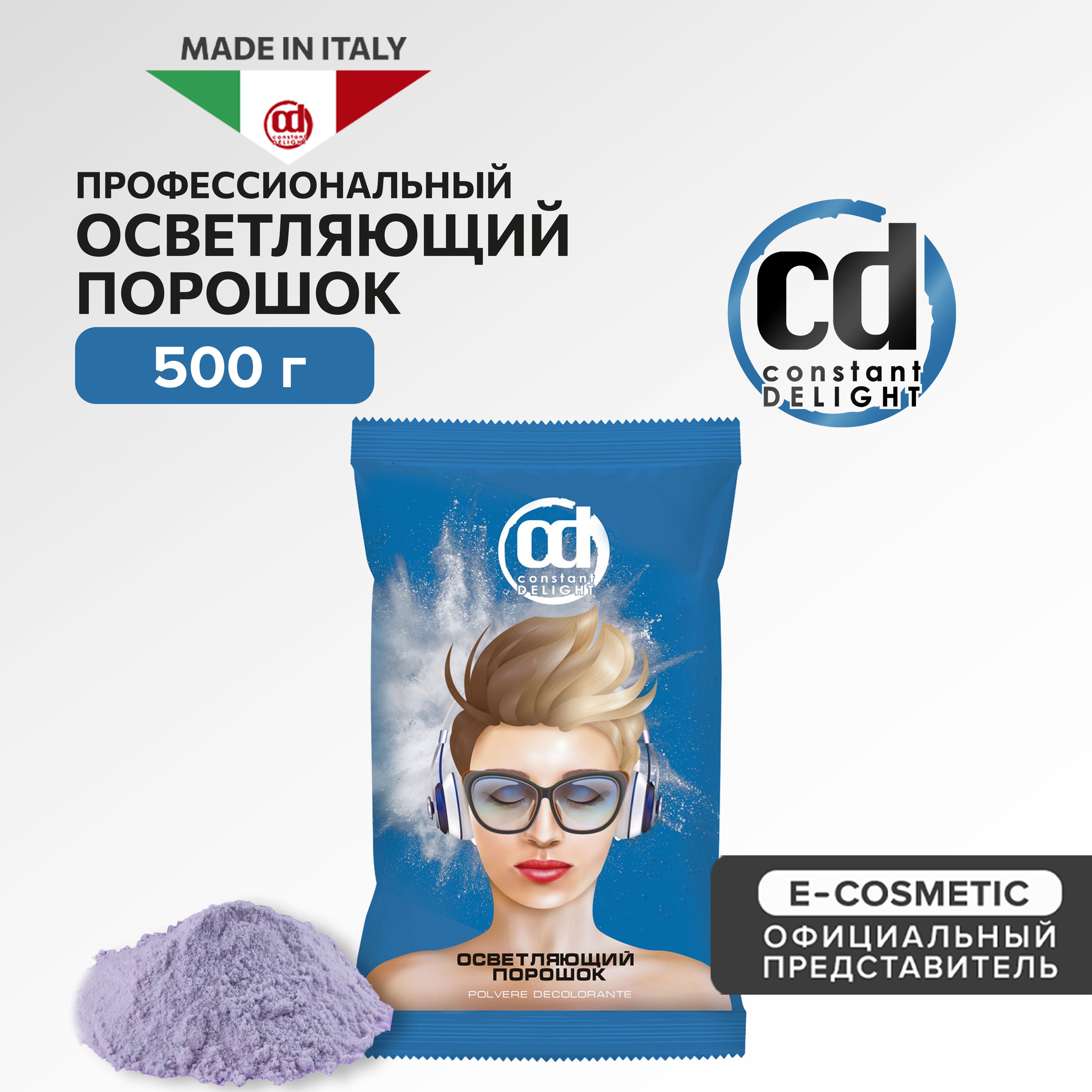 CONSTANT DELIGHT Порошок для осветления волос 500 г