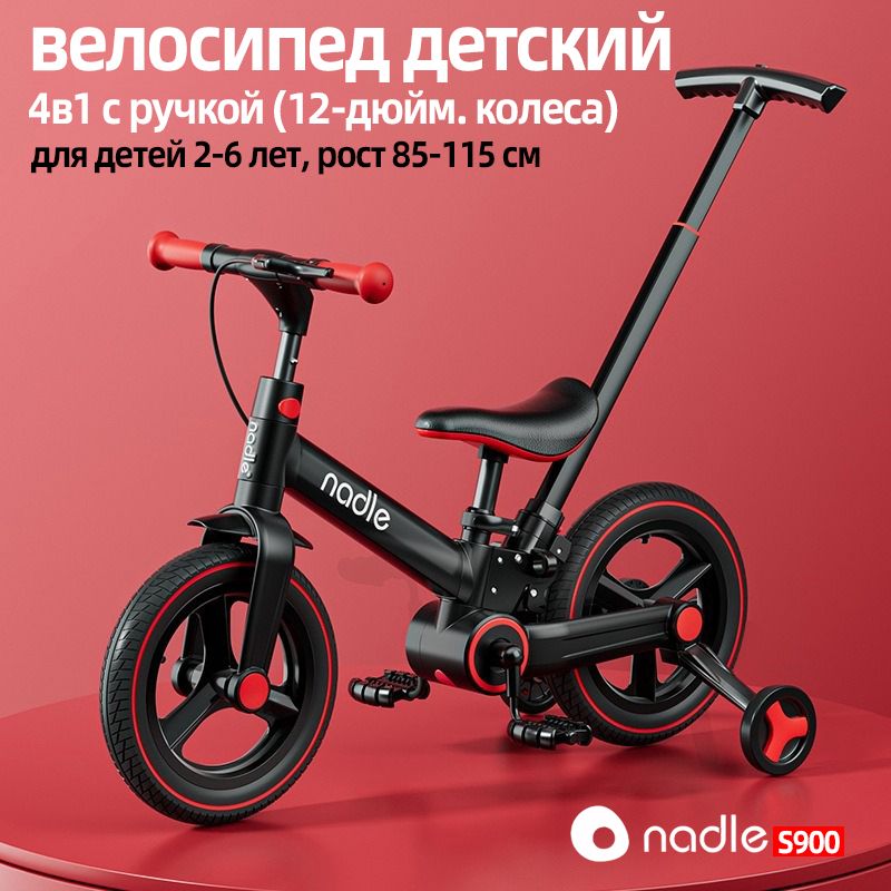 велосипеддетский,4в1сродительскойручкой,NadleS900,патента№CN307281769S