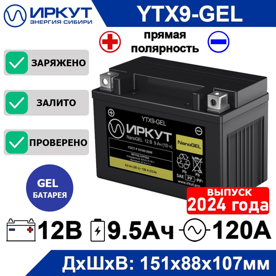 МотоаккумуляторстартерныйгелевыйИРКУТYTX9-BS12V9Ah(12В9Ач)прямаяполярность+-120АNanoGELаккумулятордлямотоцикла,скутера,квадроцикла,гидроцикла,снегохода,генератора