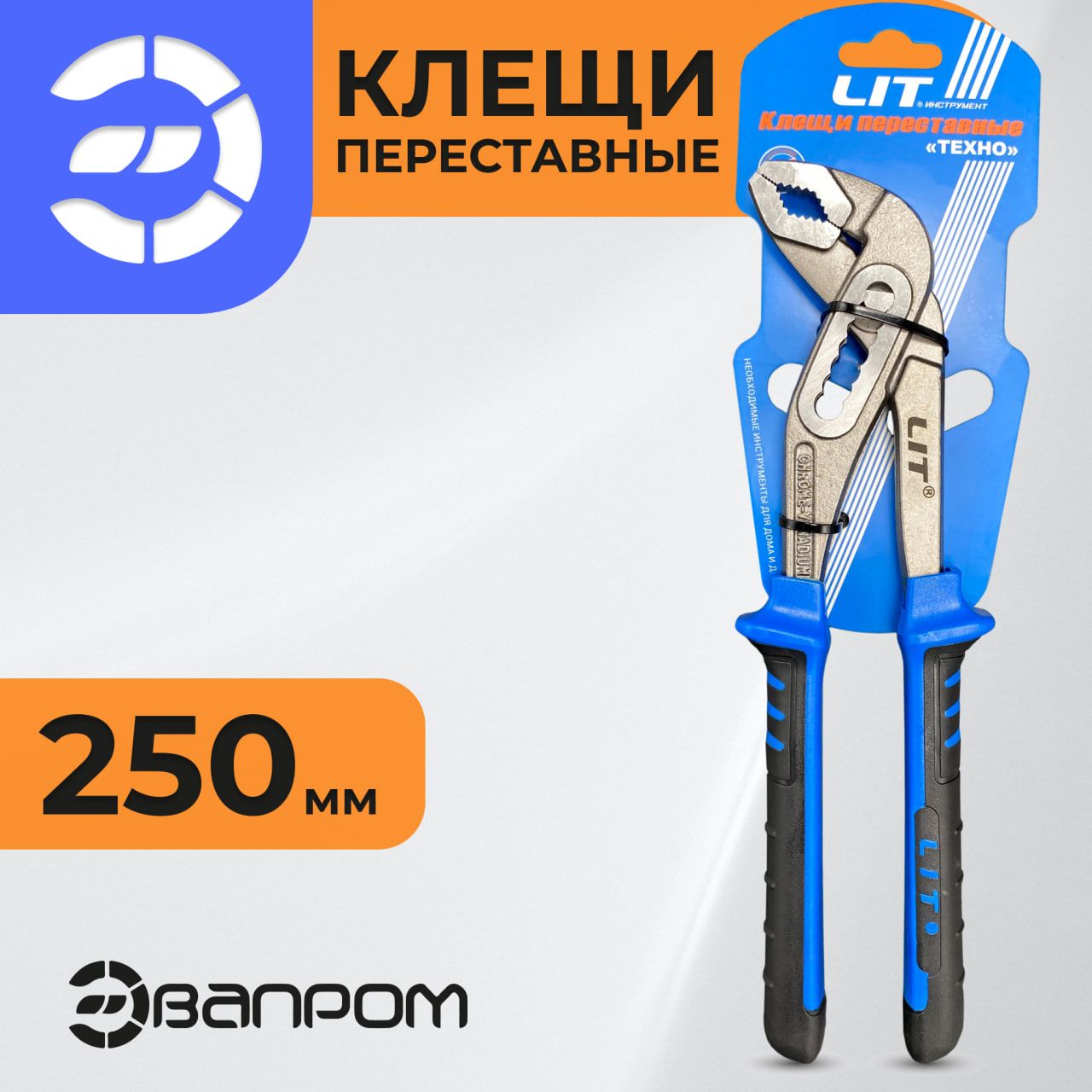 Клещипереставные250мм,LIT