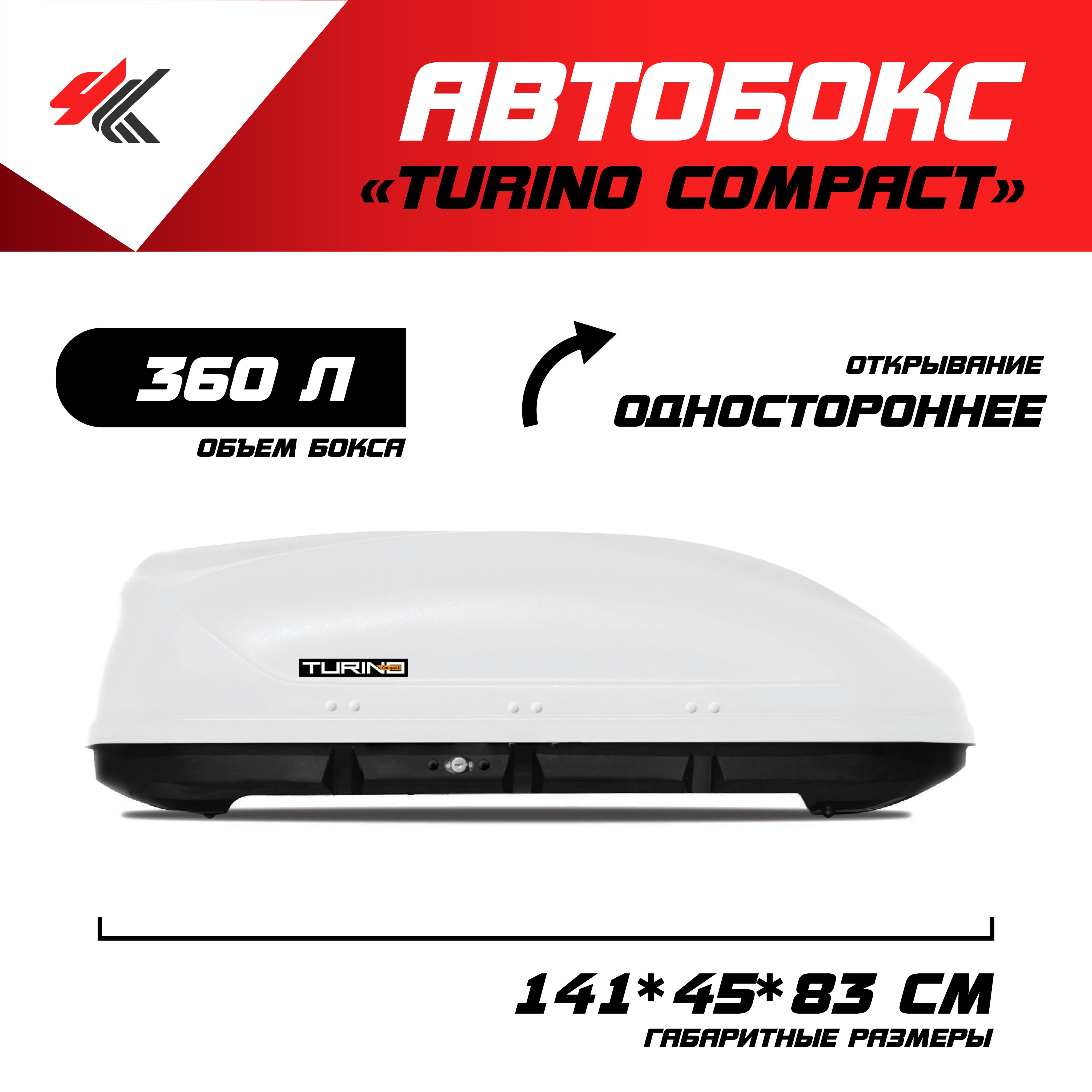 Автобокс на крышу автомобиля "Turino Compact" (белый) / PT-Group