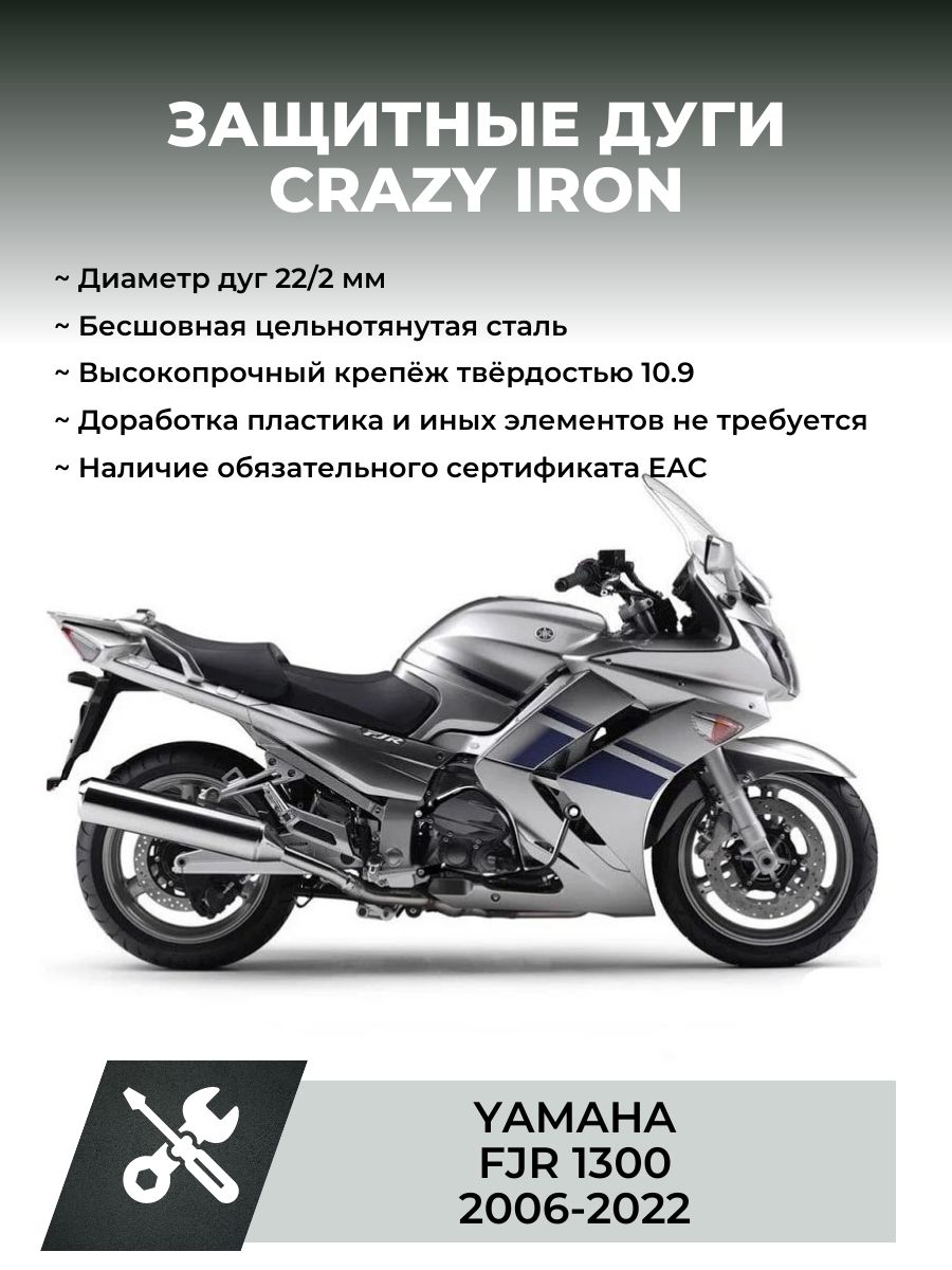 Дуги на мотоцикл YAMAHA FJR1300 06-22 STREET, ЧЕРНЫЙ МАТОВЫЙ ЦВЕТ - купить  по низким ценам в интернет-магазине OZON (489306457)