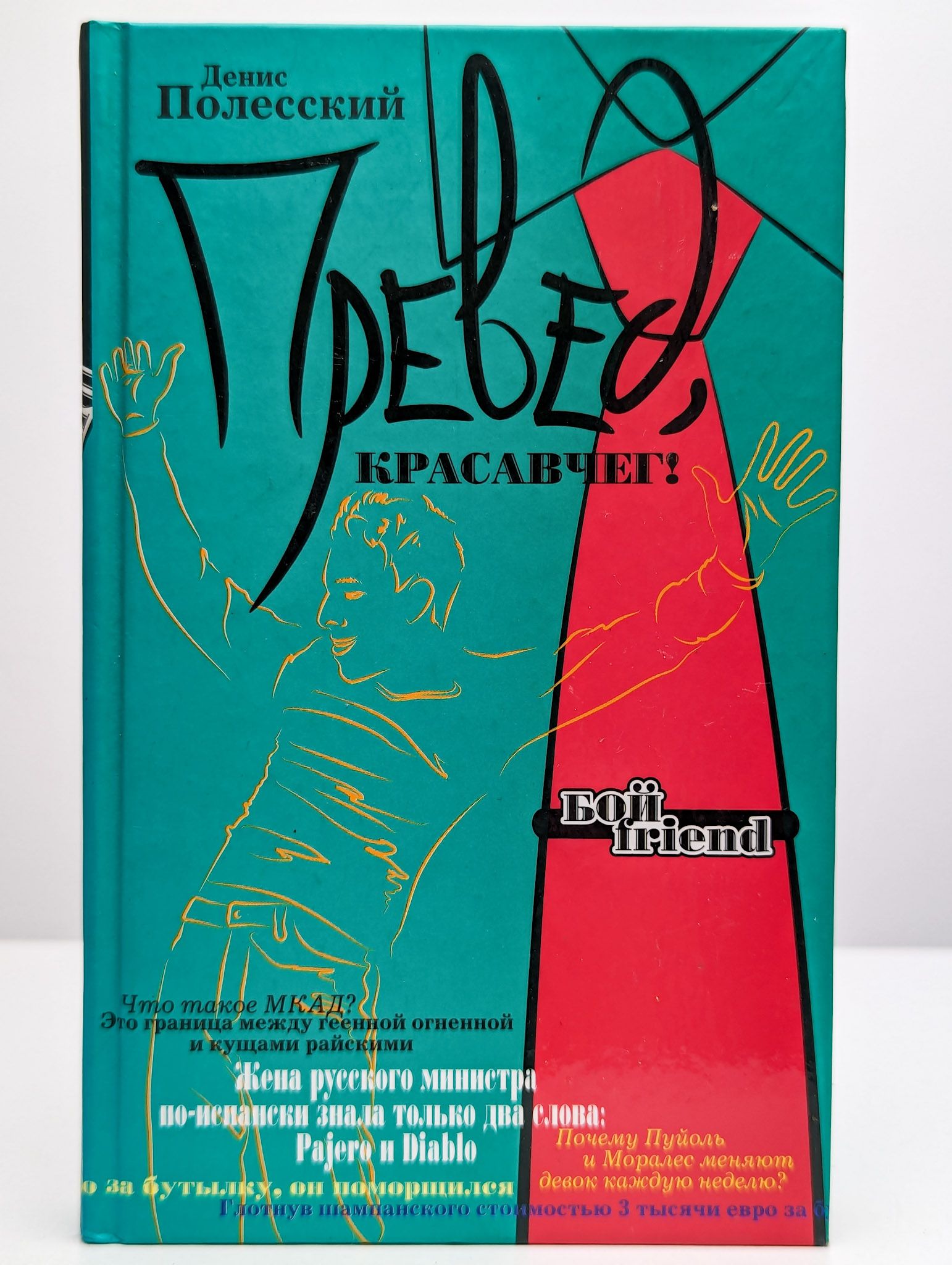 Превед,...