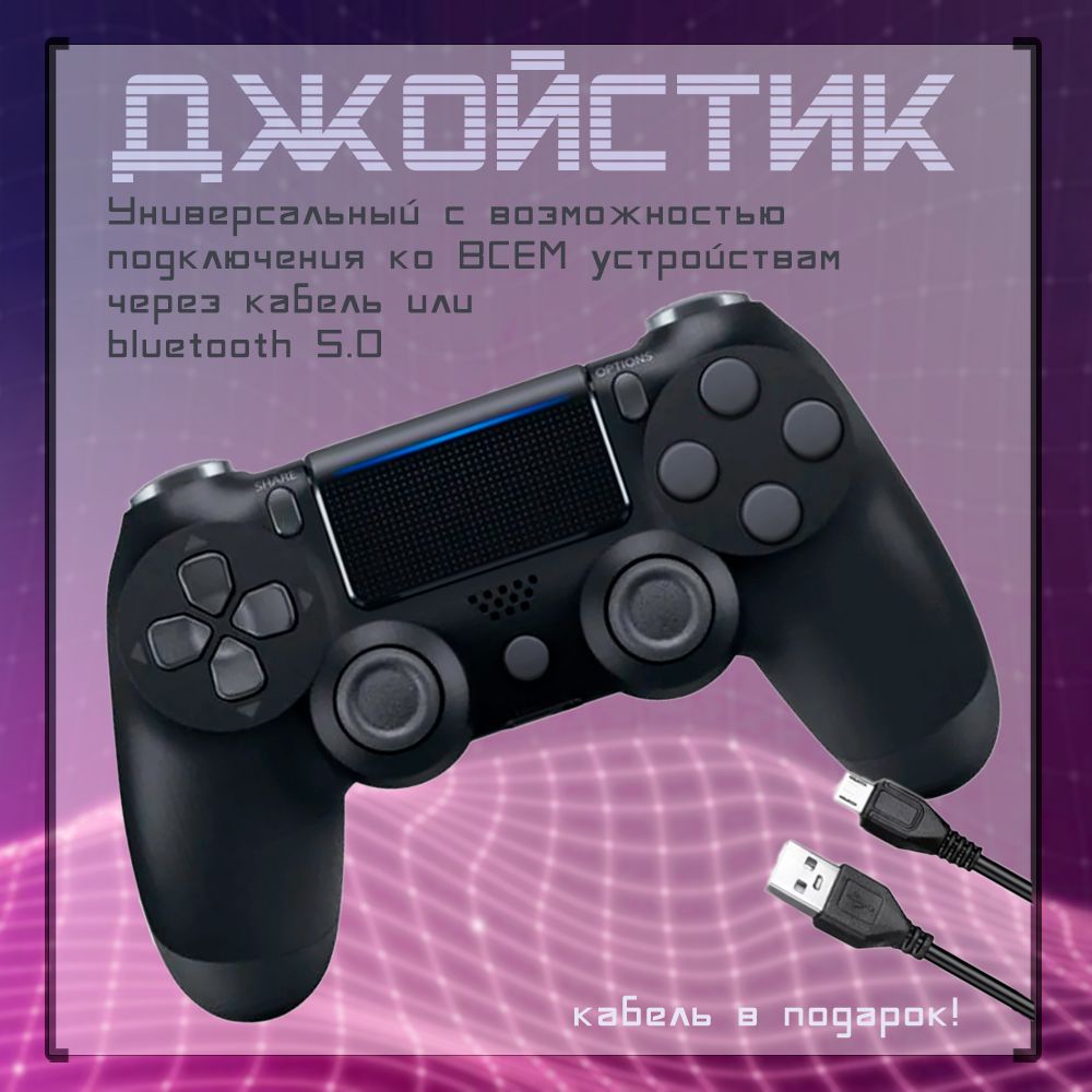 Геймпад, для PlayStation 4, Windows, черный - купить по выгодной цене в  интернет-магазине OZON (1235794455)