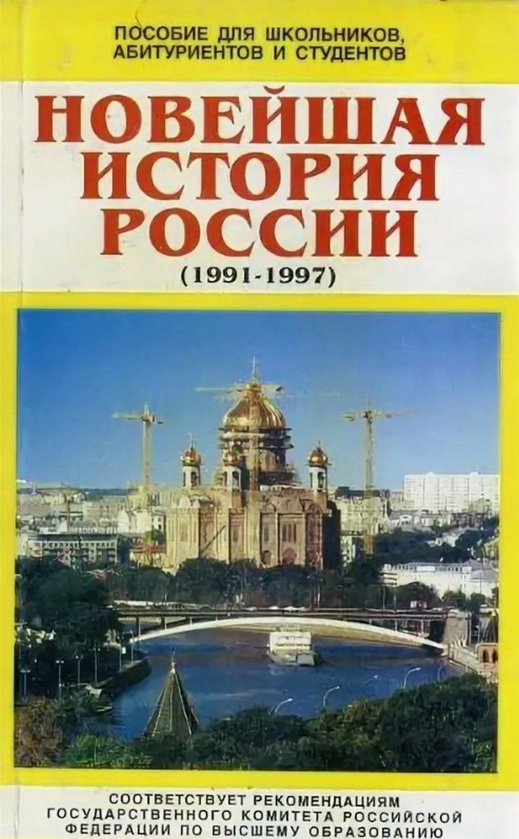 История Новой России Книга Купить